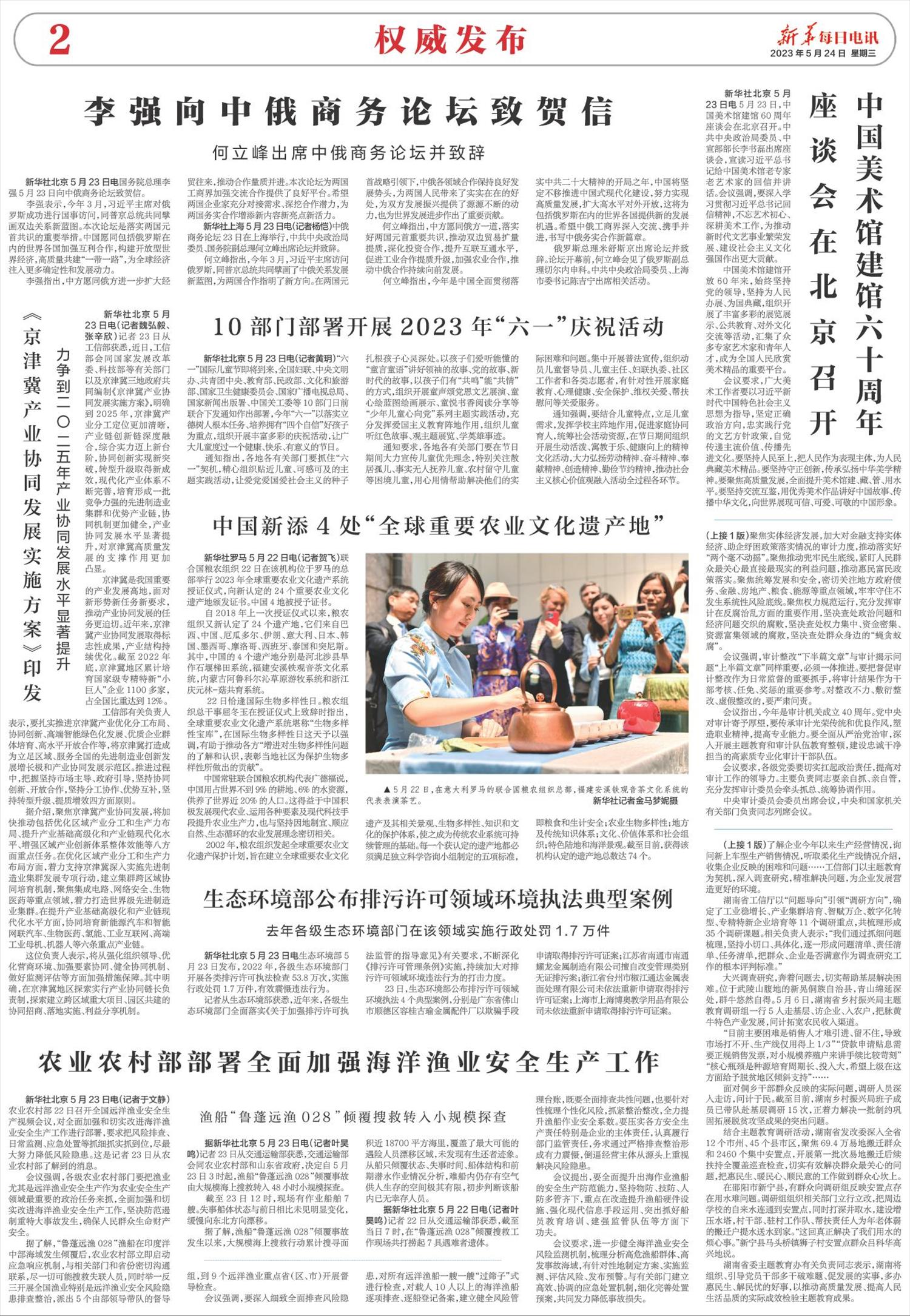 新华每日电讯-微报纸-2023年05月24日