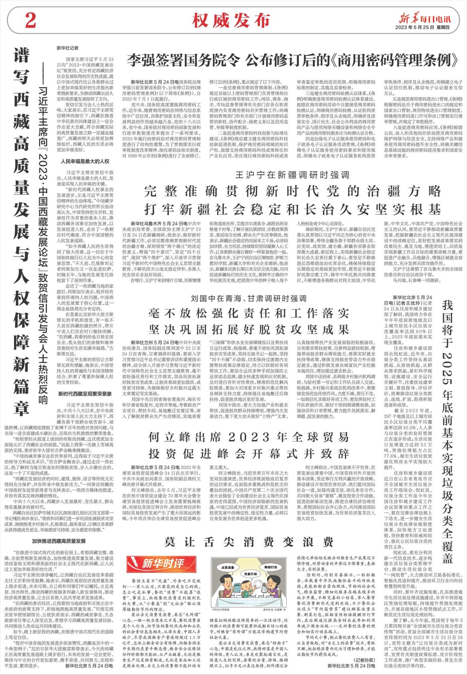 新华每日电讯-微报纸-2023年05月25日