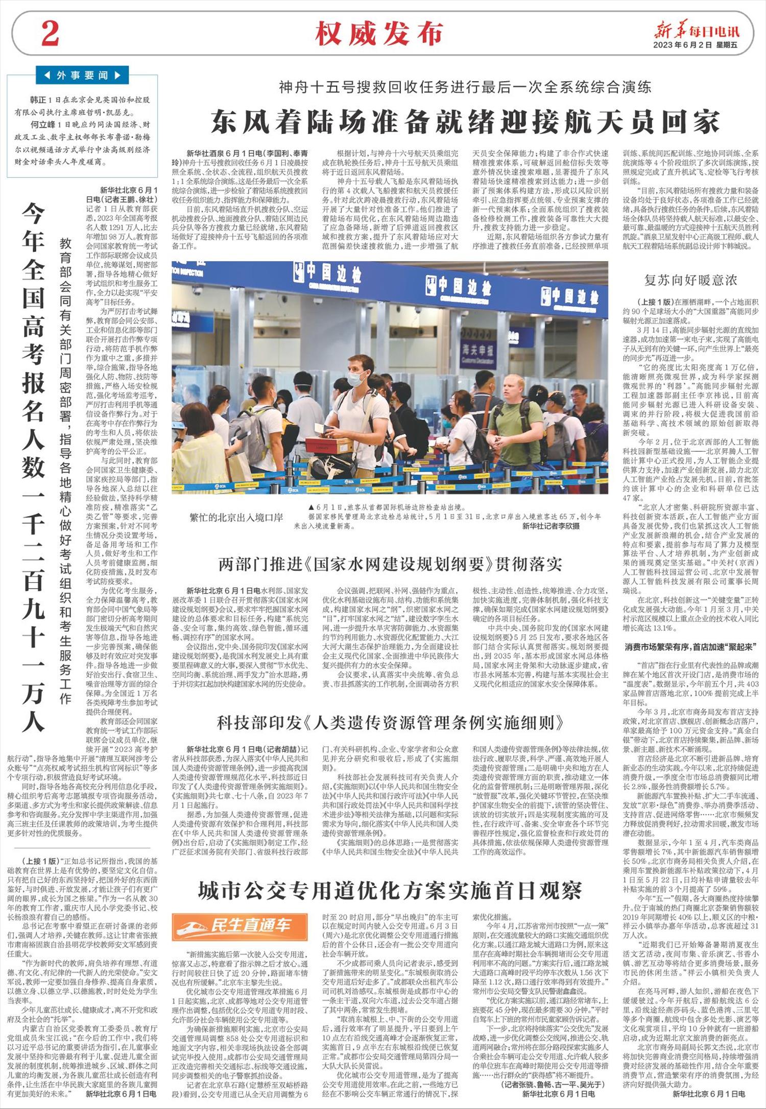 新华每日电讯-微报纸-2023年06月02日