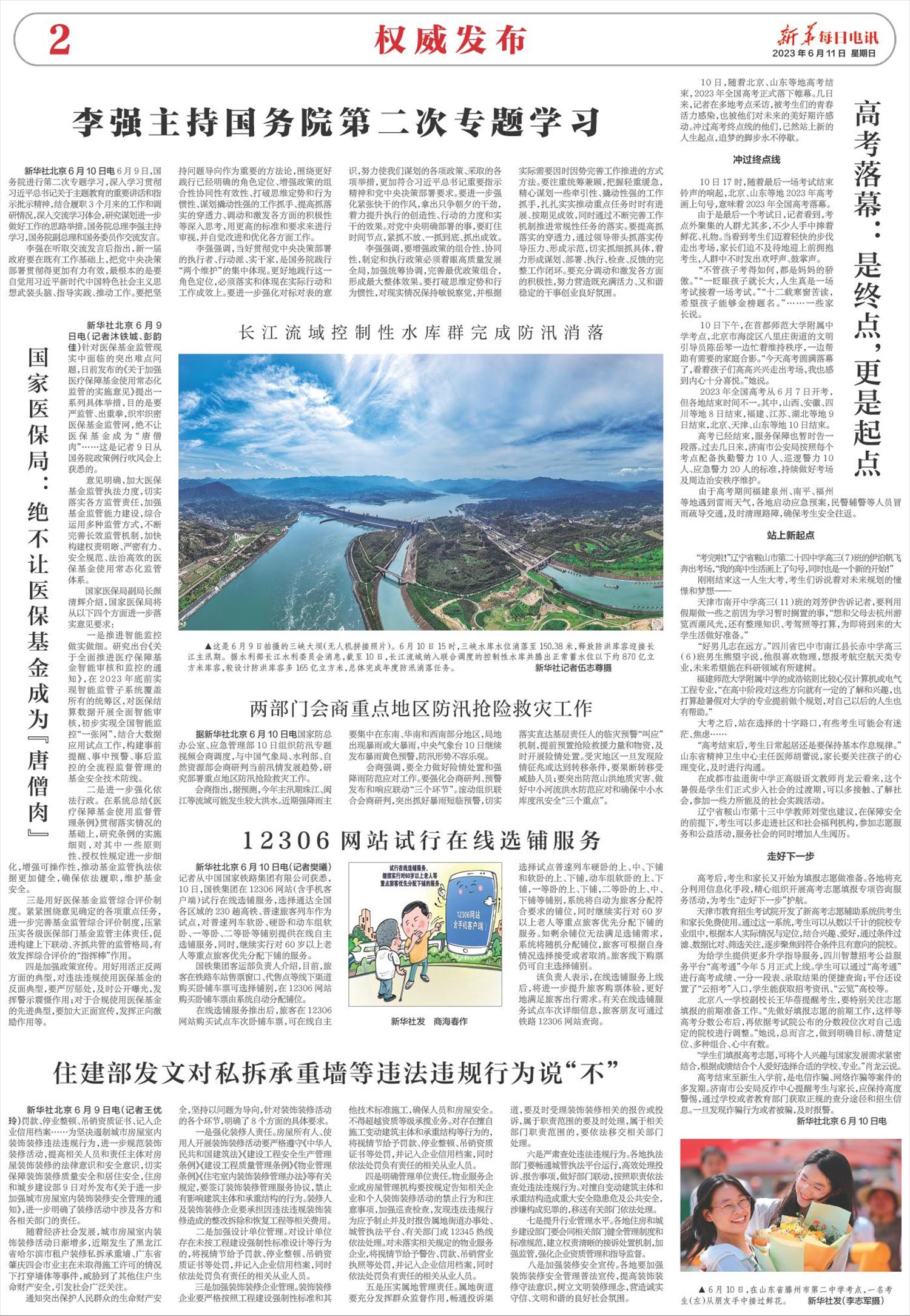 新华每日电讯-微报纸-2023年06月11日