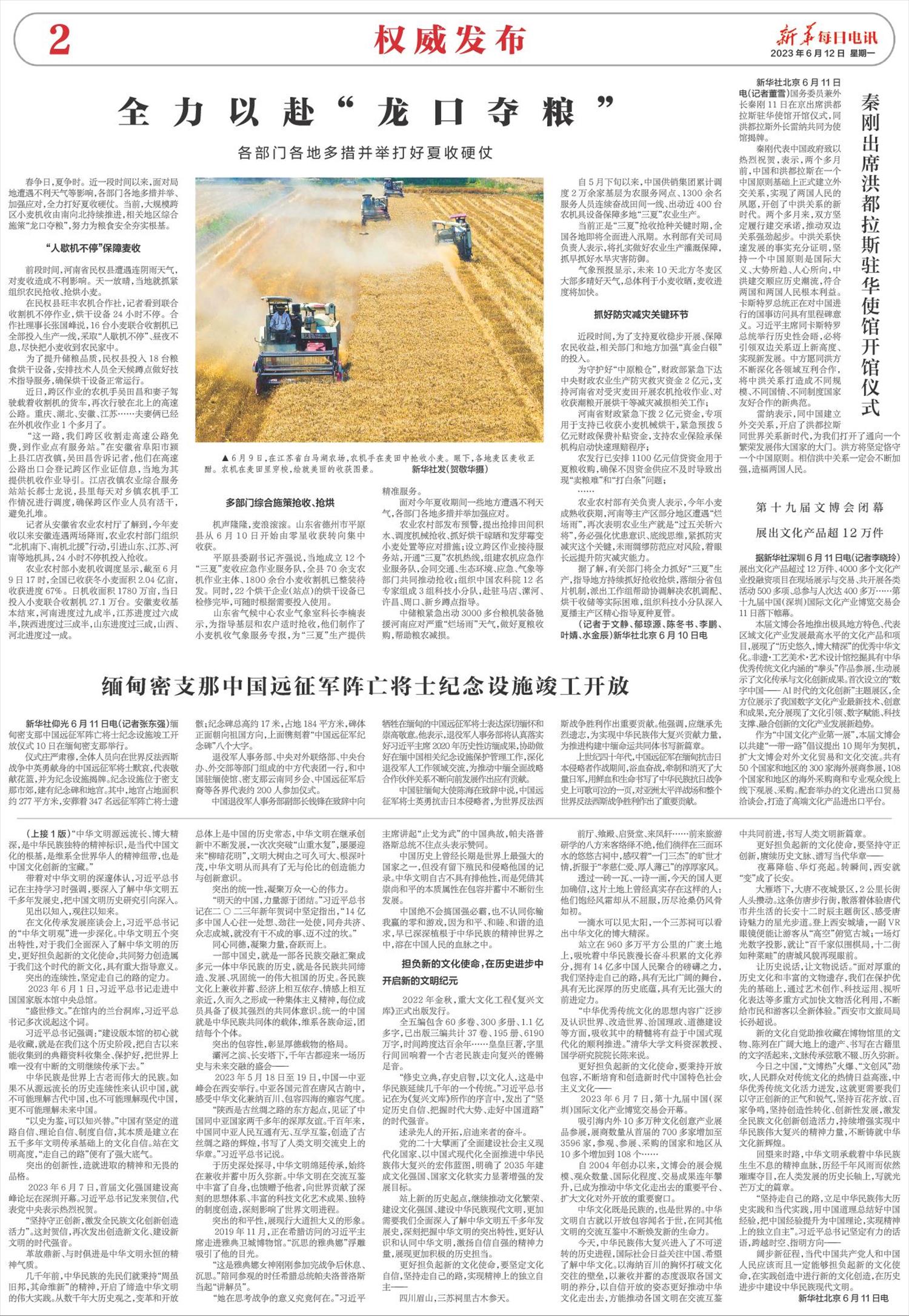 新华每日电讯-微报纸-2023年06月12日
