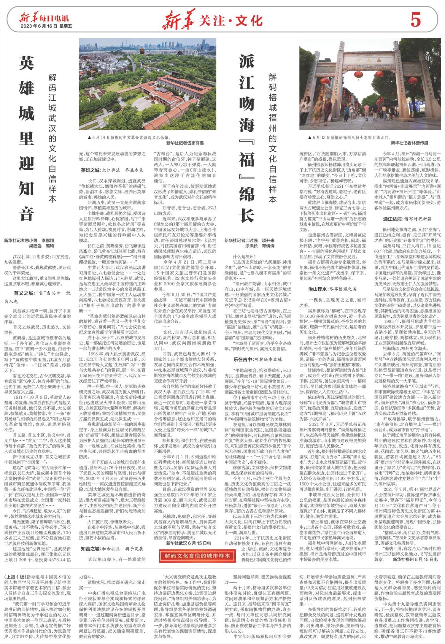 新华每日电讯-微报纸-2023年06月16日