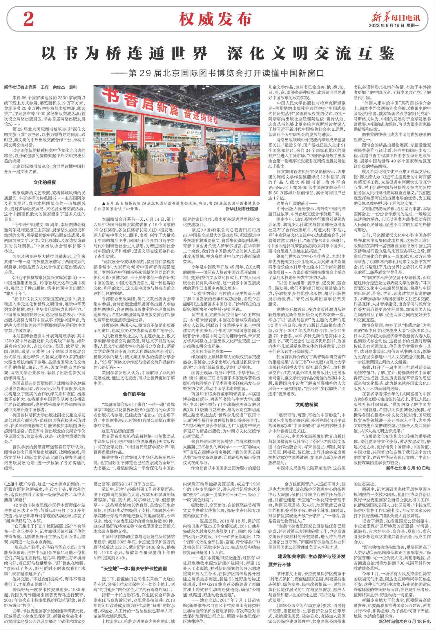 新华每日电讯-微报纸-2023年06月19日