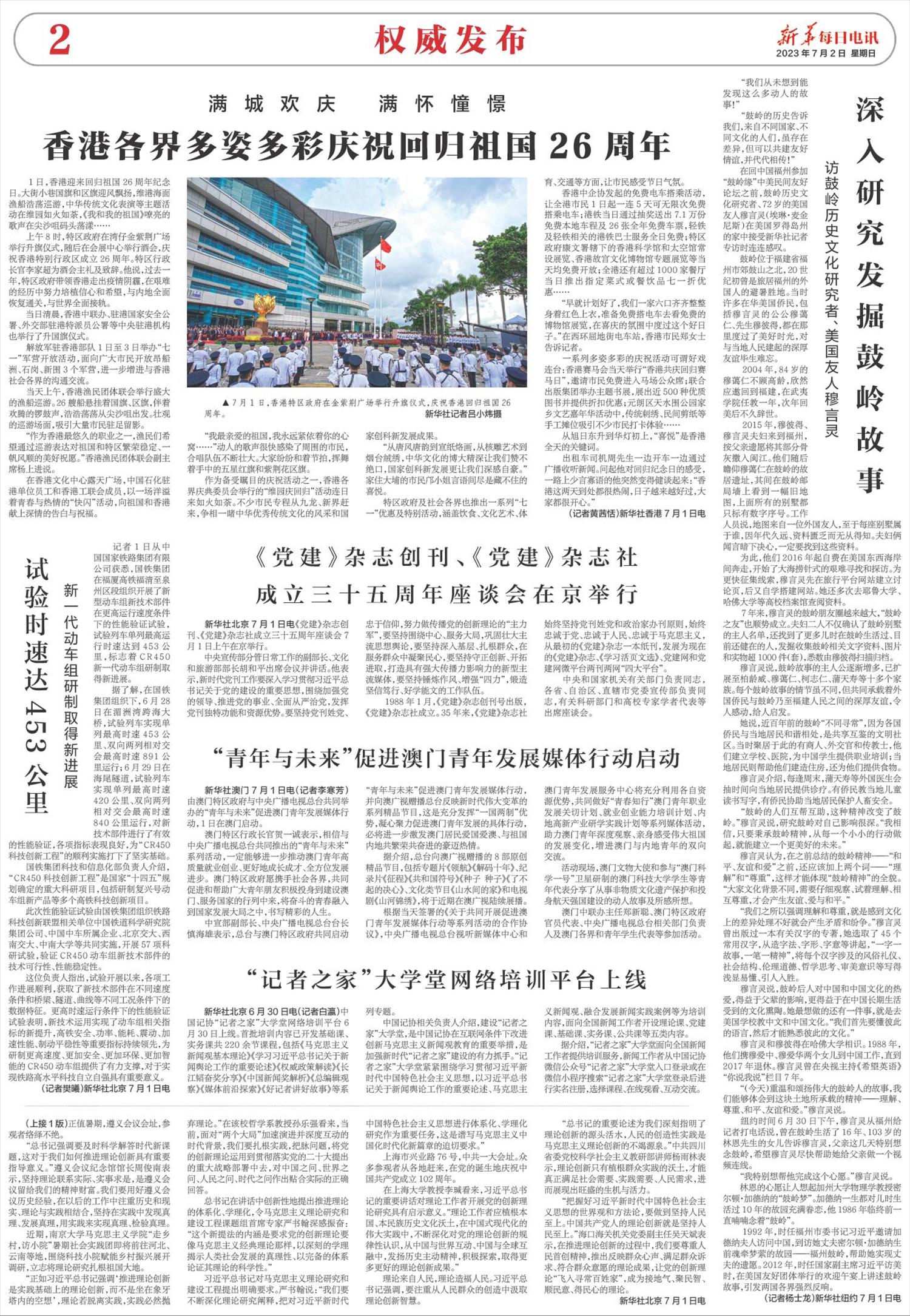 新华每日电讯-微报纸-2023年07月02日