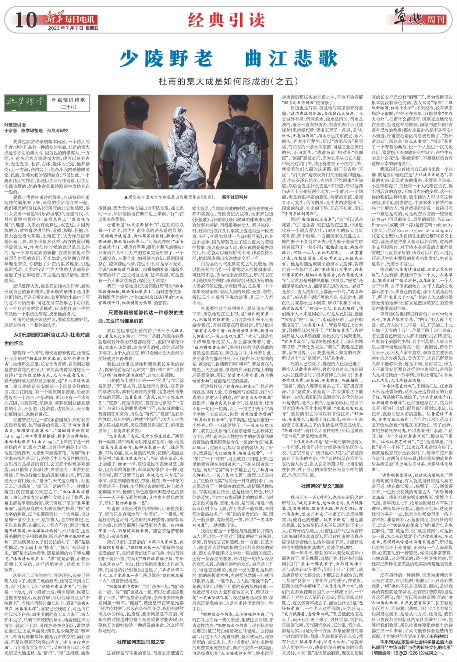 新华每日电讯-微报纸-2023年07月07日