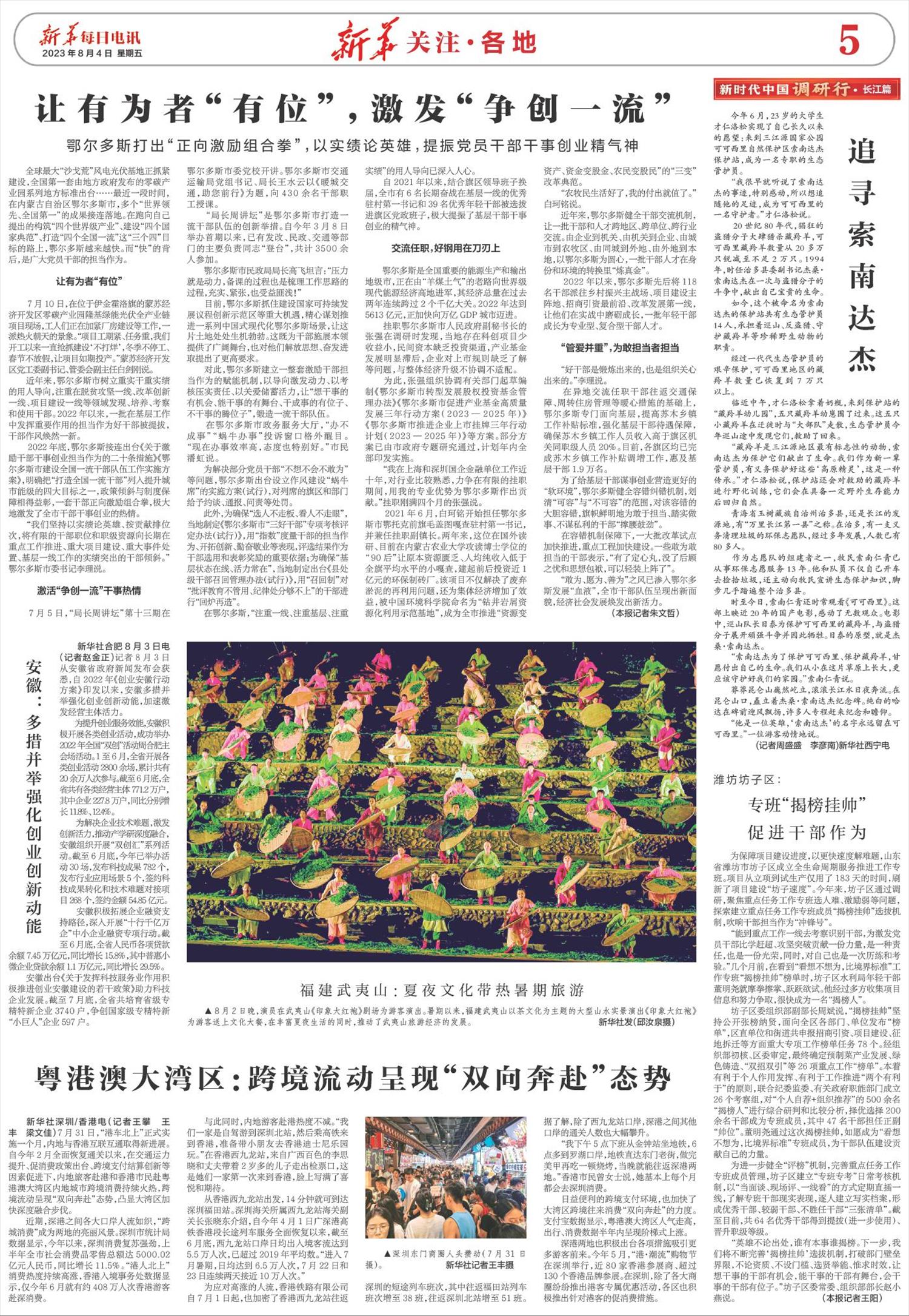 新华每日电讯-微报纸-2023年08月04日
