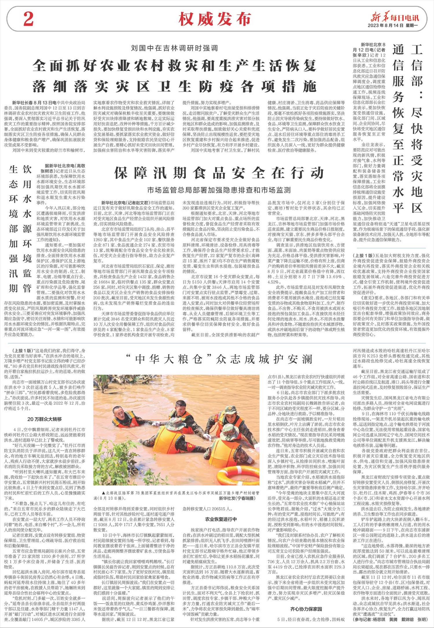 新华每日电讯-微报纸-2023年08月14日