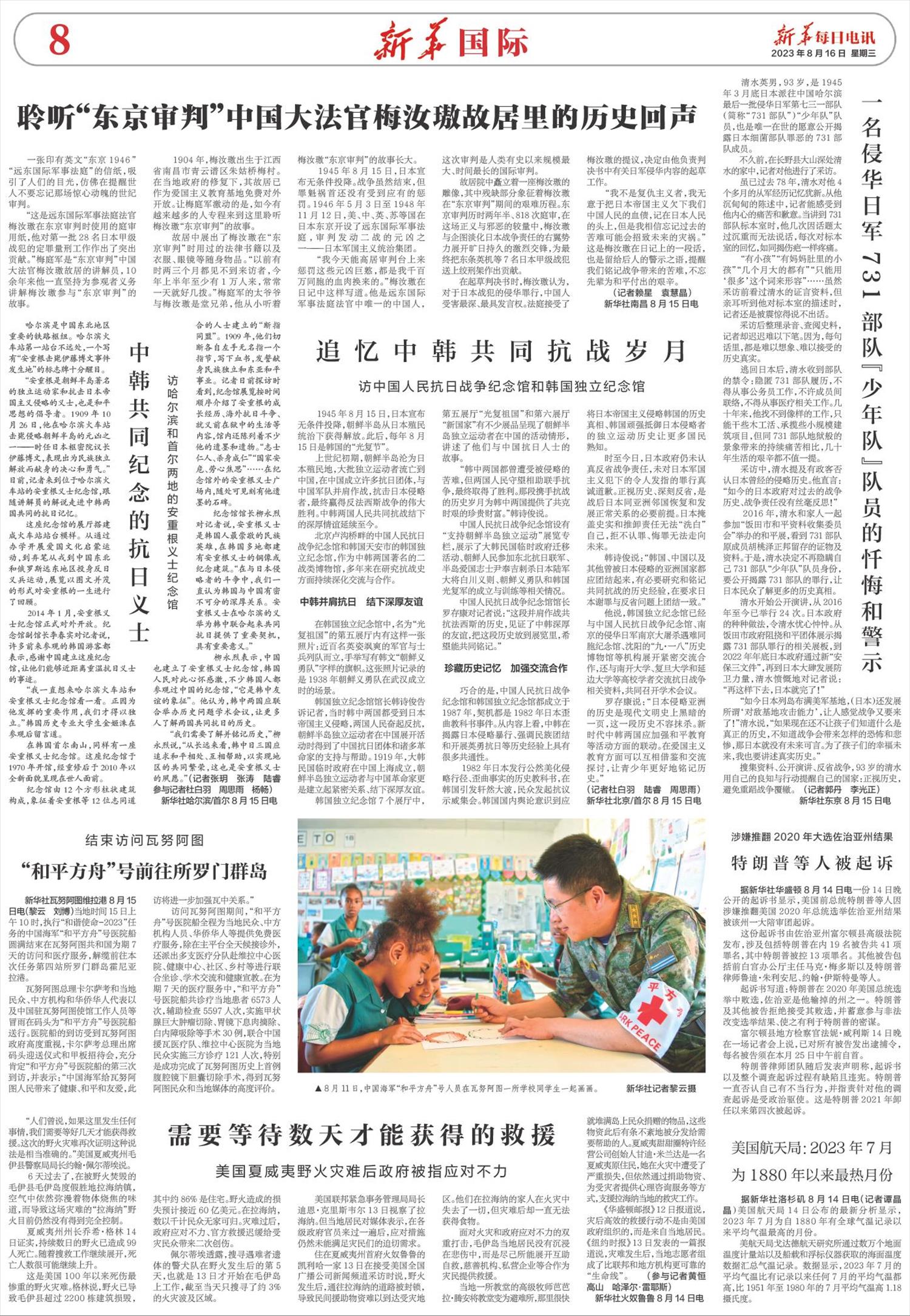 新华每日电讯-微报纸-2023年08月16日