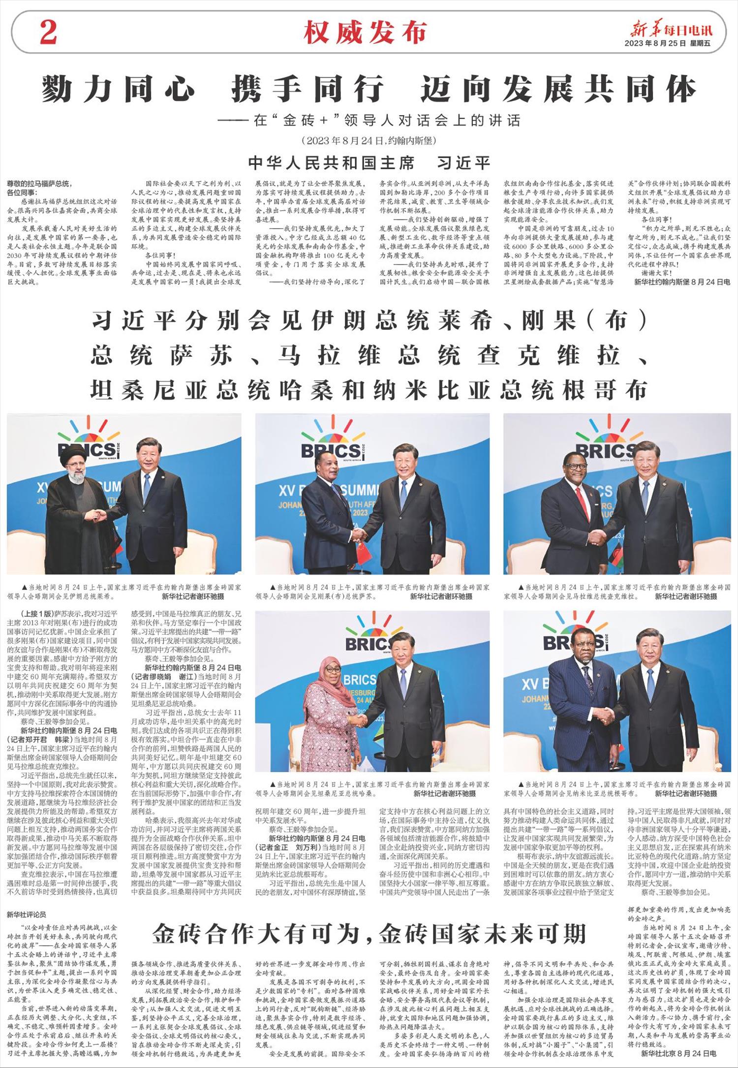 新华每日电讯-微报纸-2023年08月25日