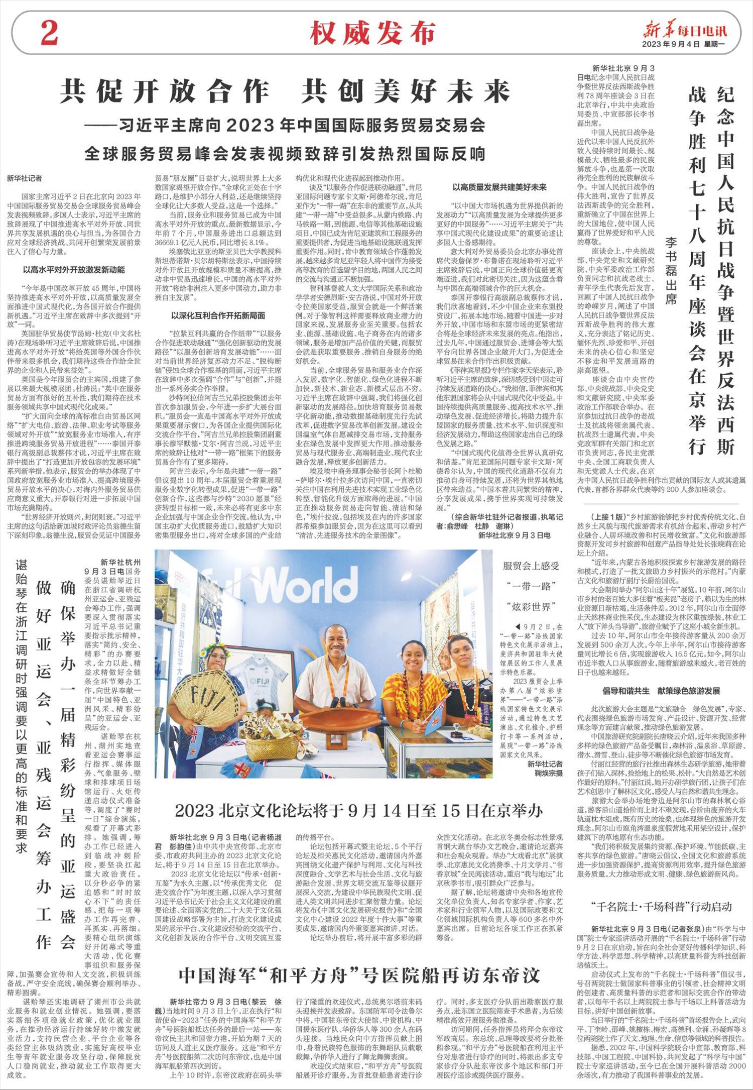 新华每日电讯-微报纸-2023年09月04日