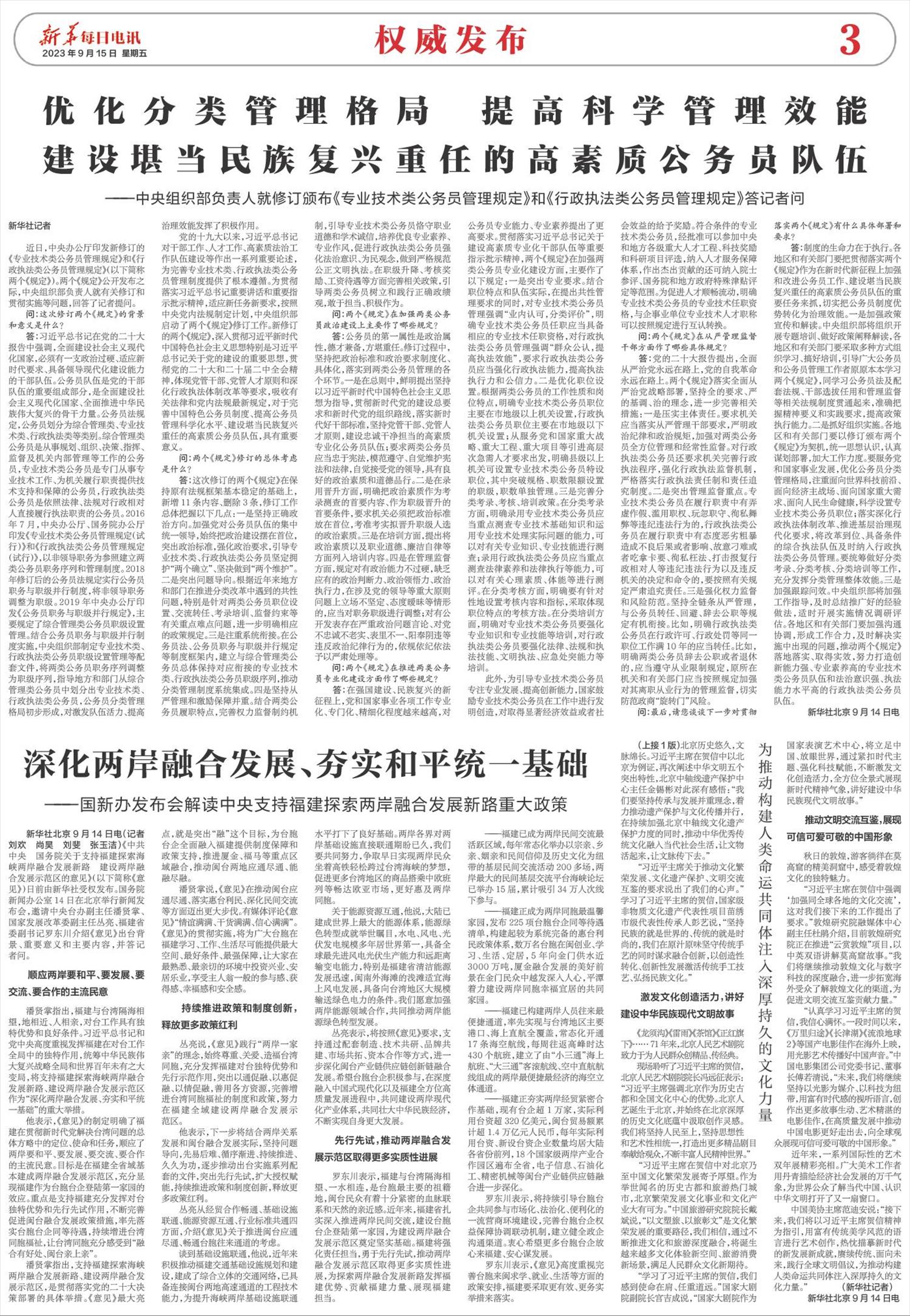 新华每日电讯-微报纸-2023年09月15日