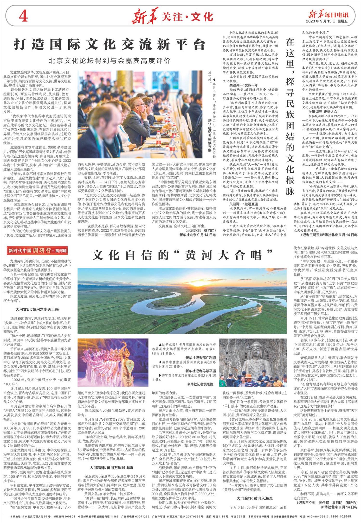 新华每日电讯-微报纸-2023年09月15日