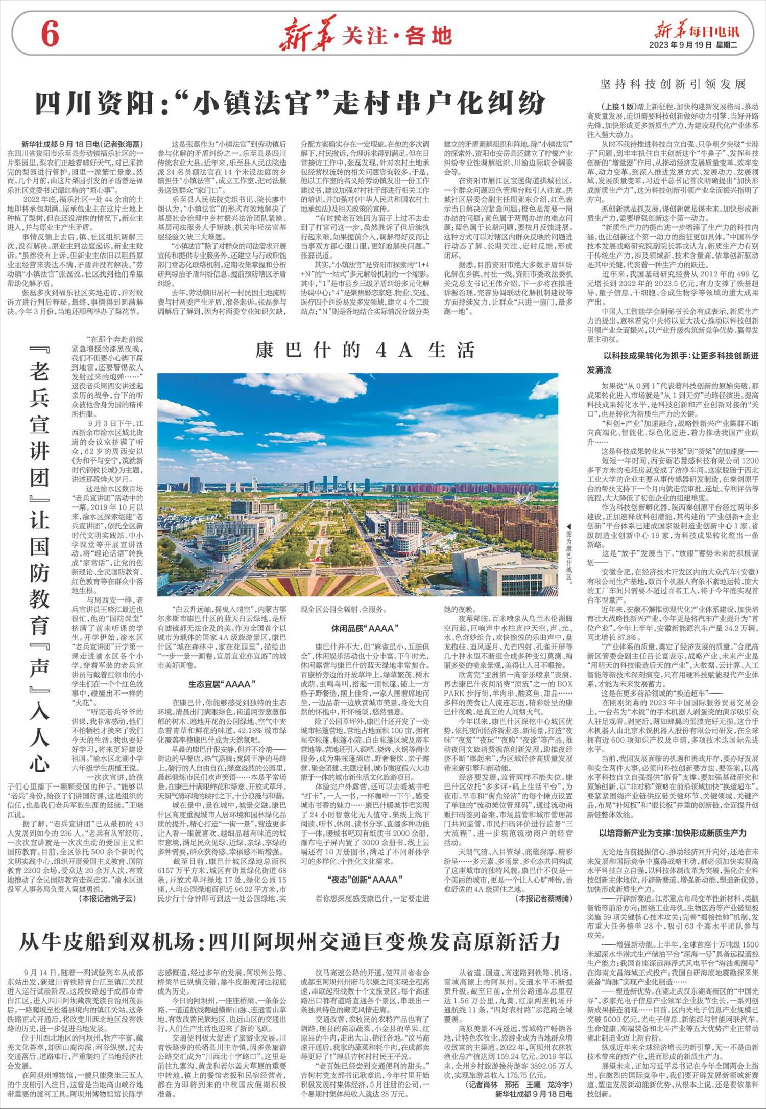 新华每日电讯-微报纸-2023年09月19日