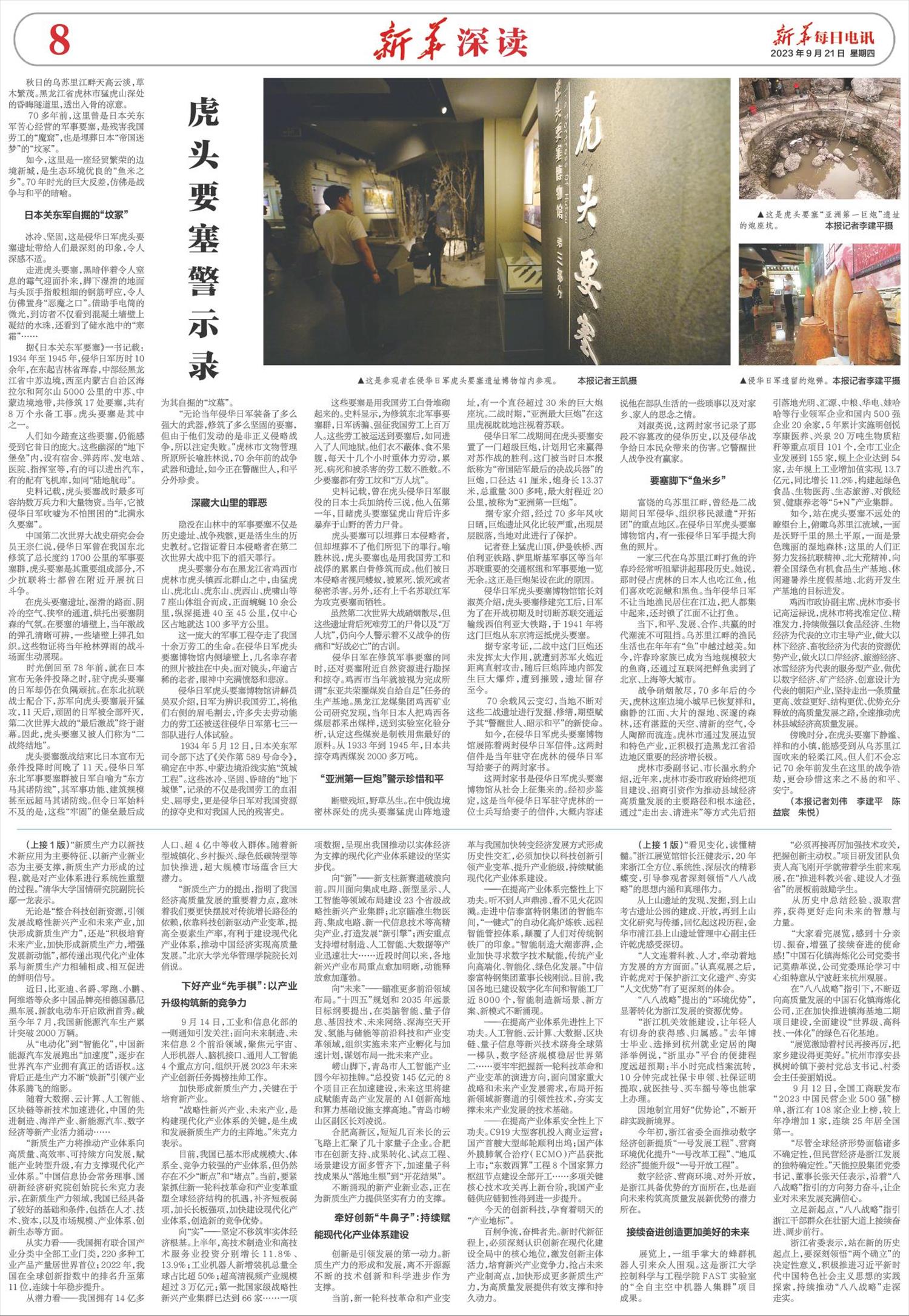 新华每日电讯-微报纸-2023年09月21日