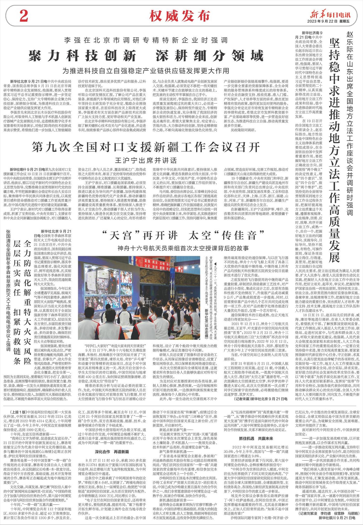 新华每日电讯-微报纸-2023年09月22日