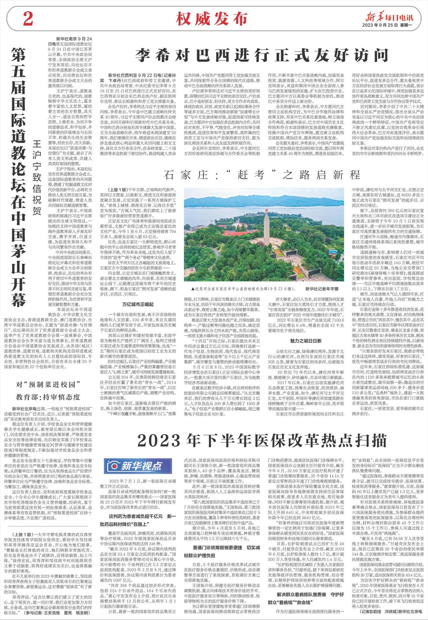 新华每日电讯-微报纸-2023年09月25日