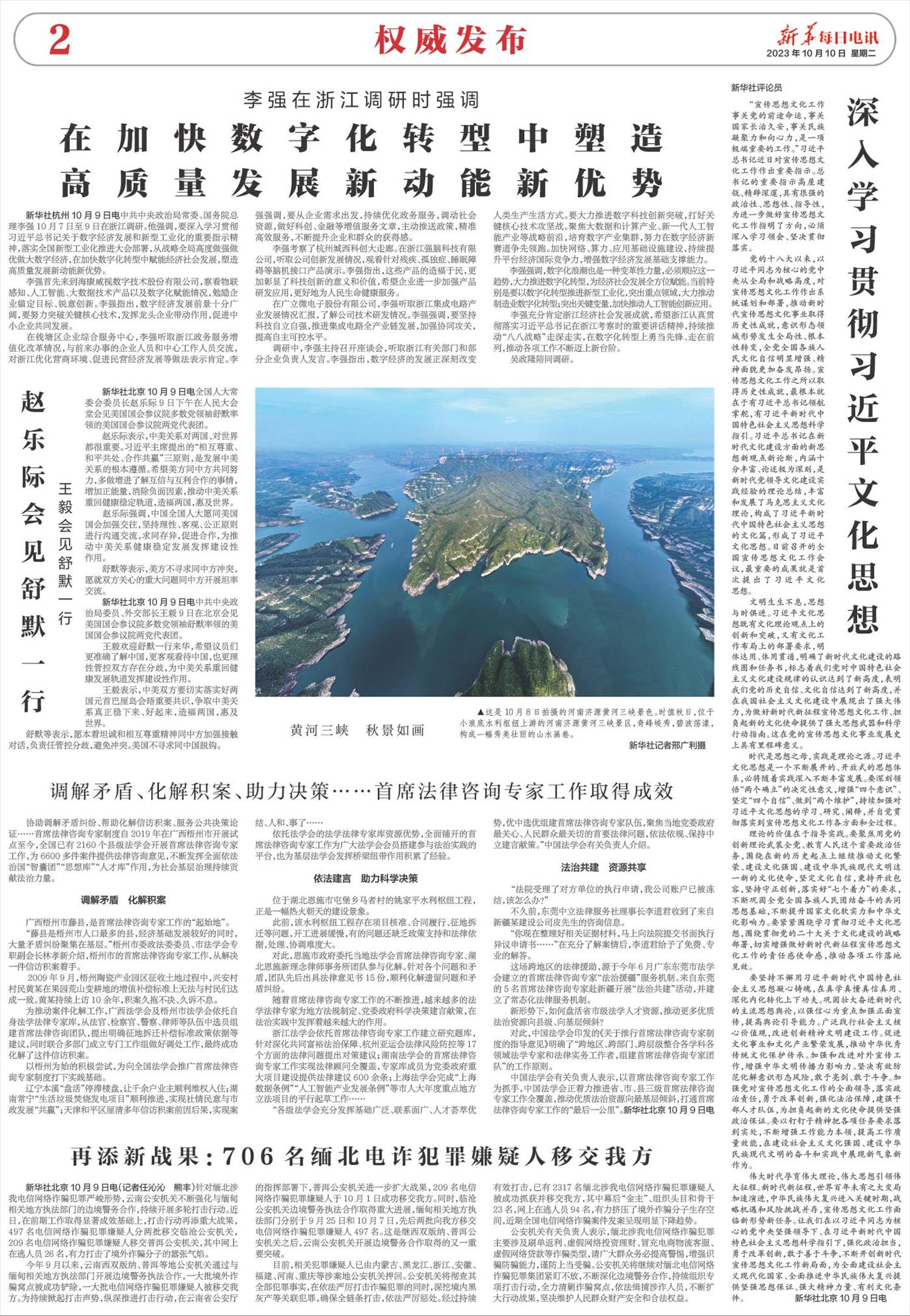 新华每日电讯-微报纸-2023年10月10日