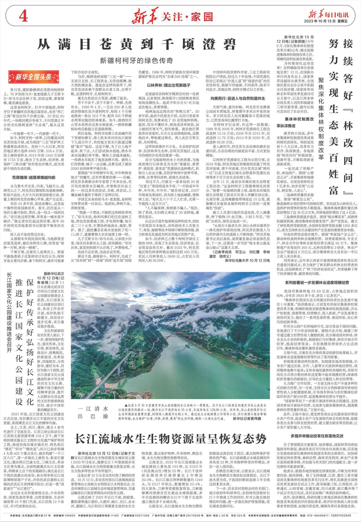 新华每日电讯-微报纸-2023年10月13日