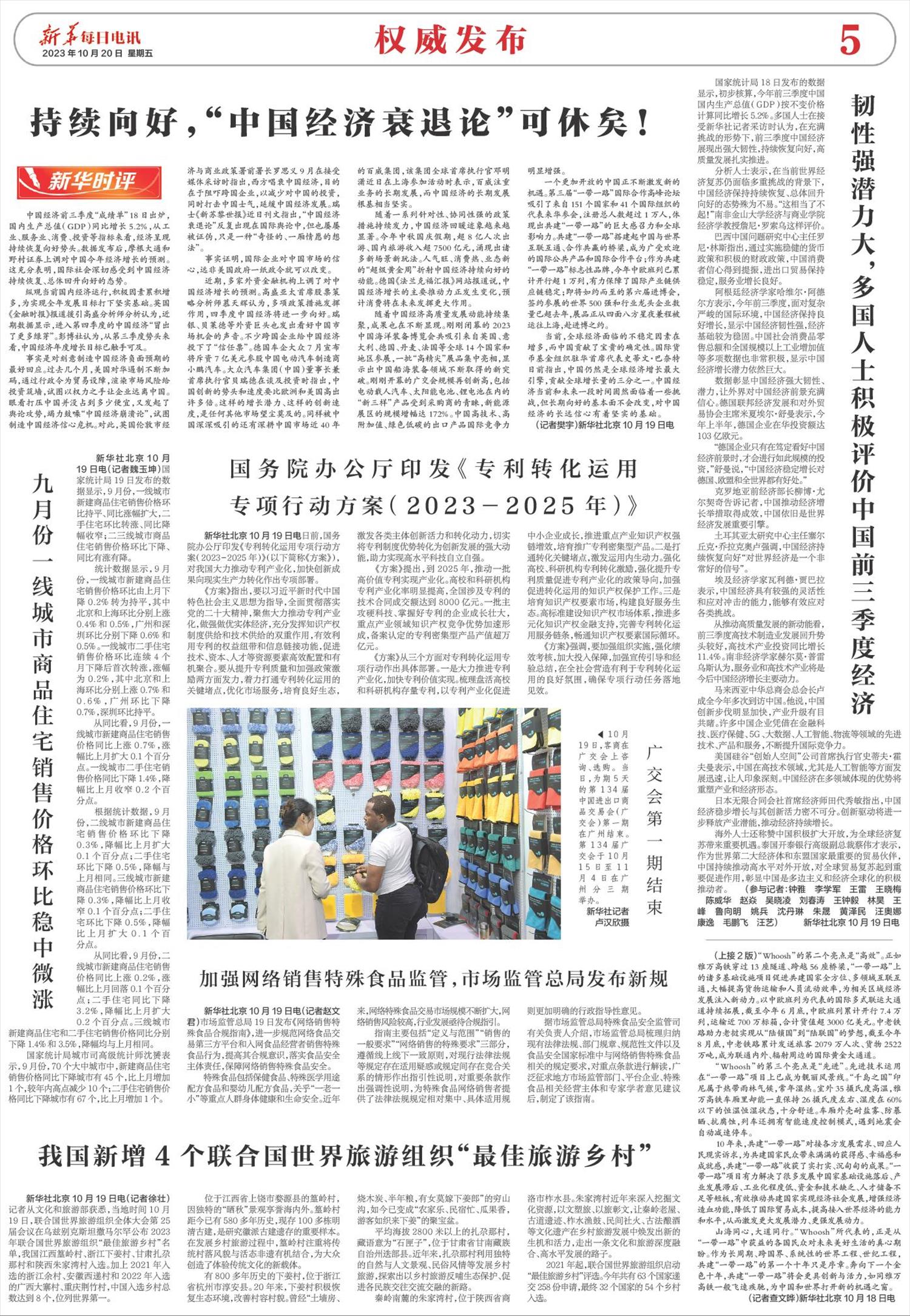 新华每日电讯-微报纸-2023年10月20日