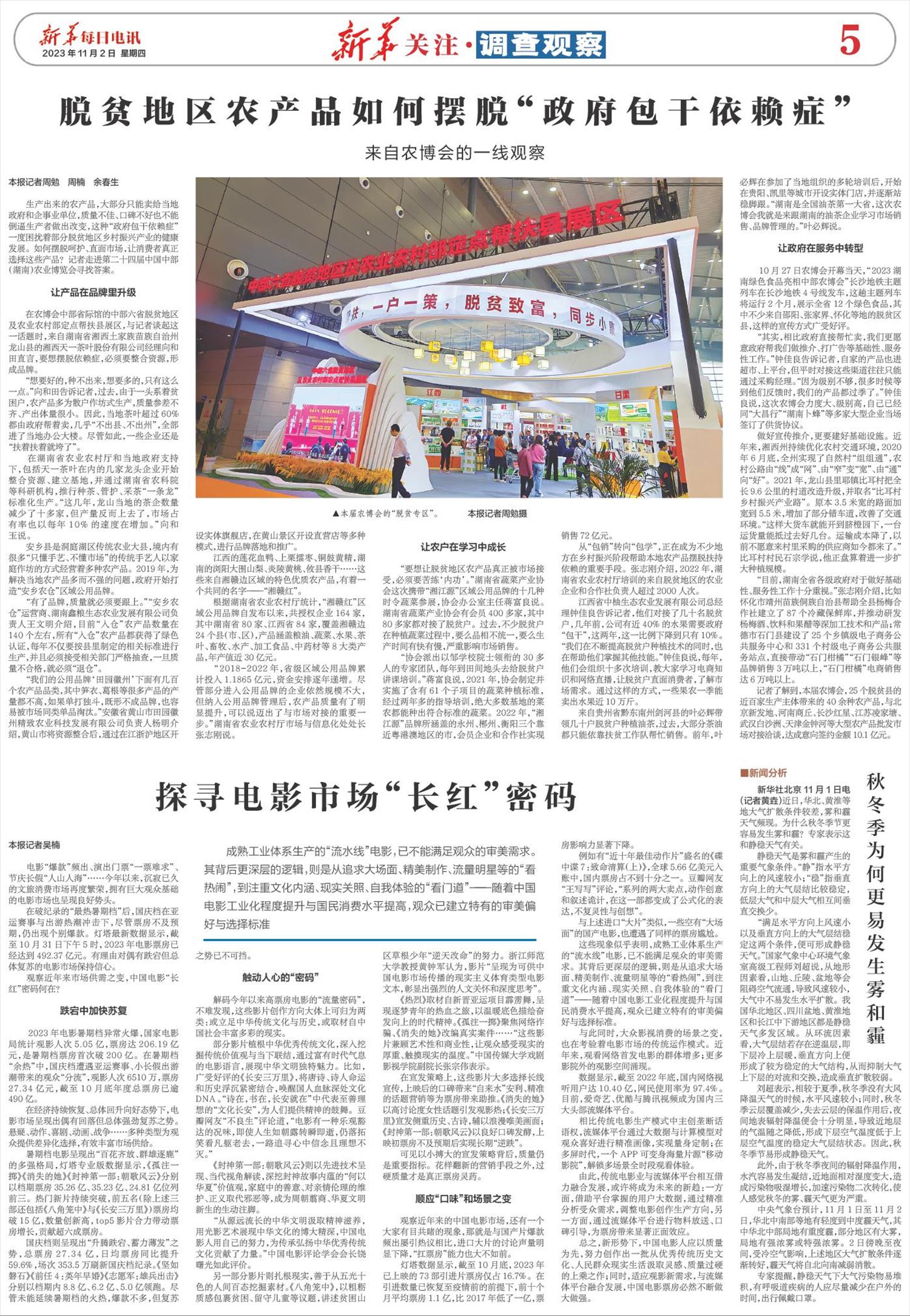 新华每日电讯-微报纸-2023年11月02日
