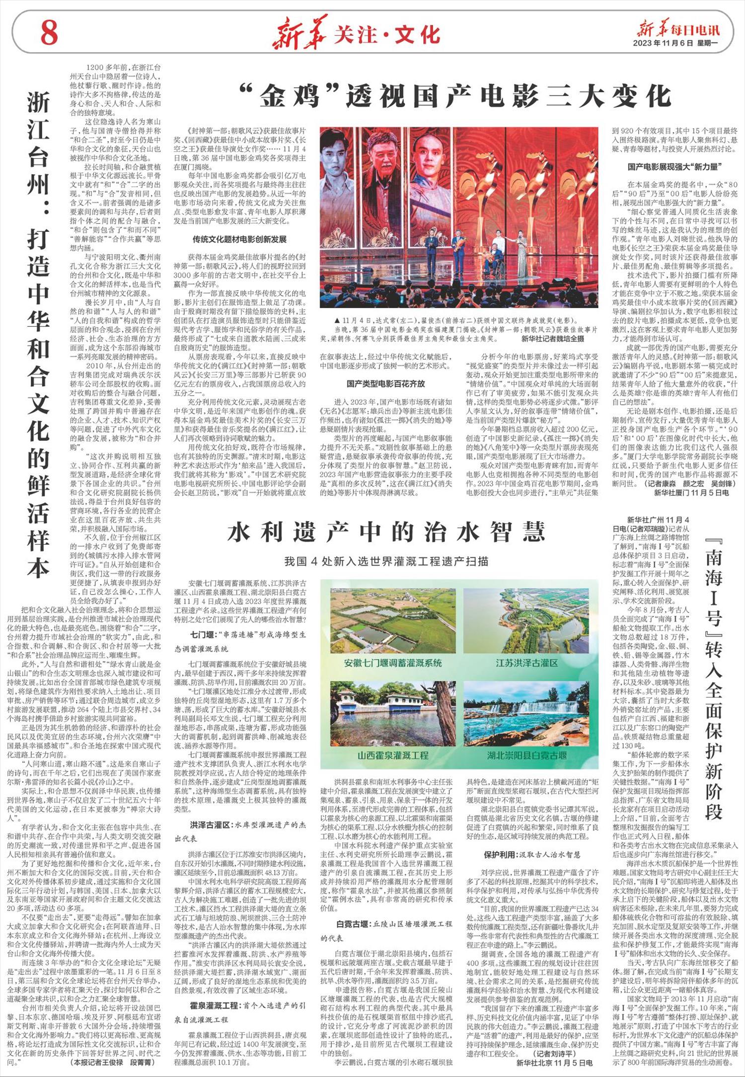 新华每日电讯-微报纸-2023年11月06日