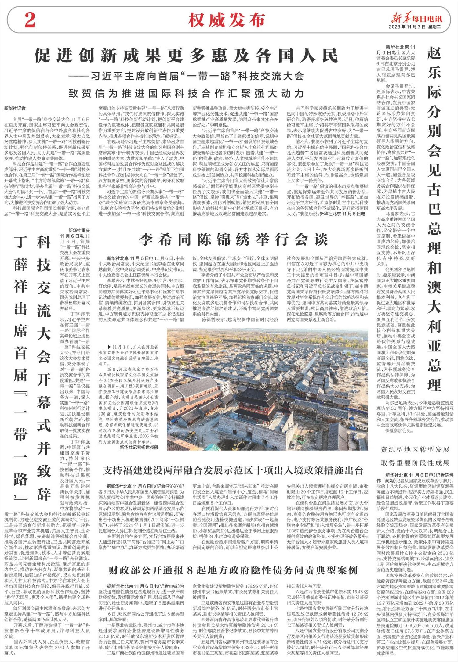 新华每日电讯-微报纸-2023年11月07日