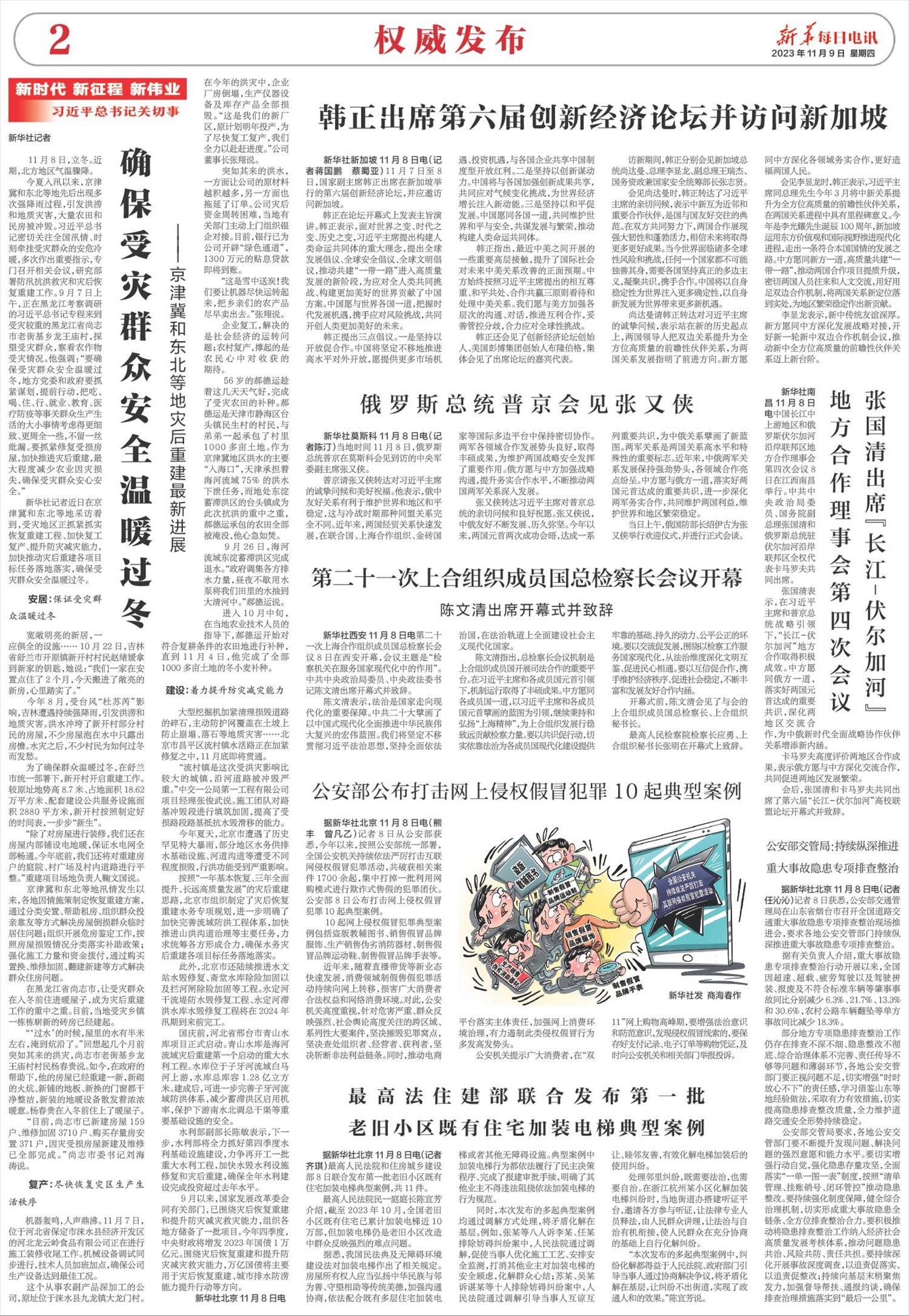 新华每日电讯-微报纸-2023年11月09日