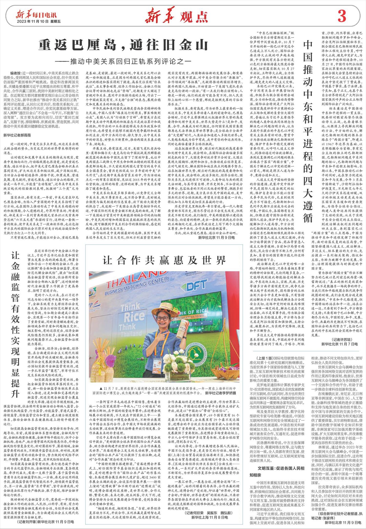 新华每日电讯-微报纸-2023年11月10日