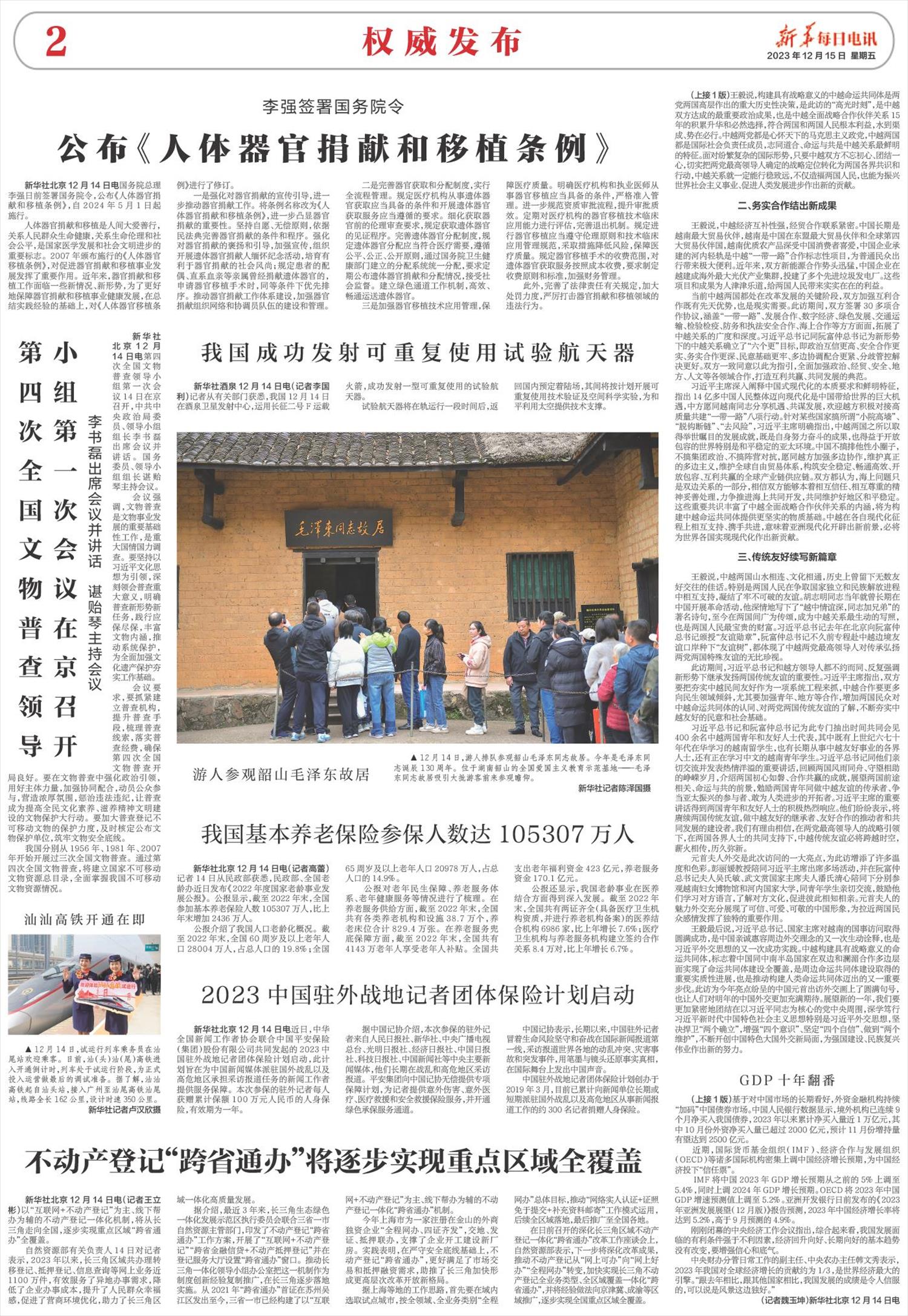 新华每日电讯-微报纸-2023年12月15日