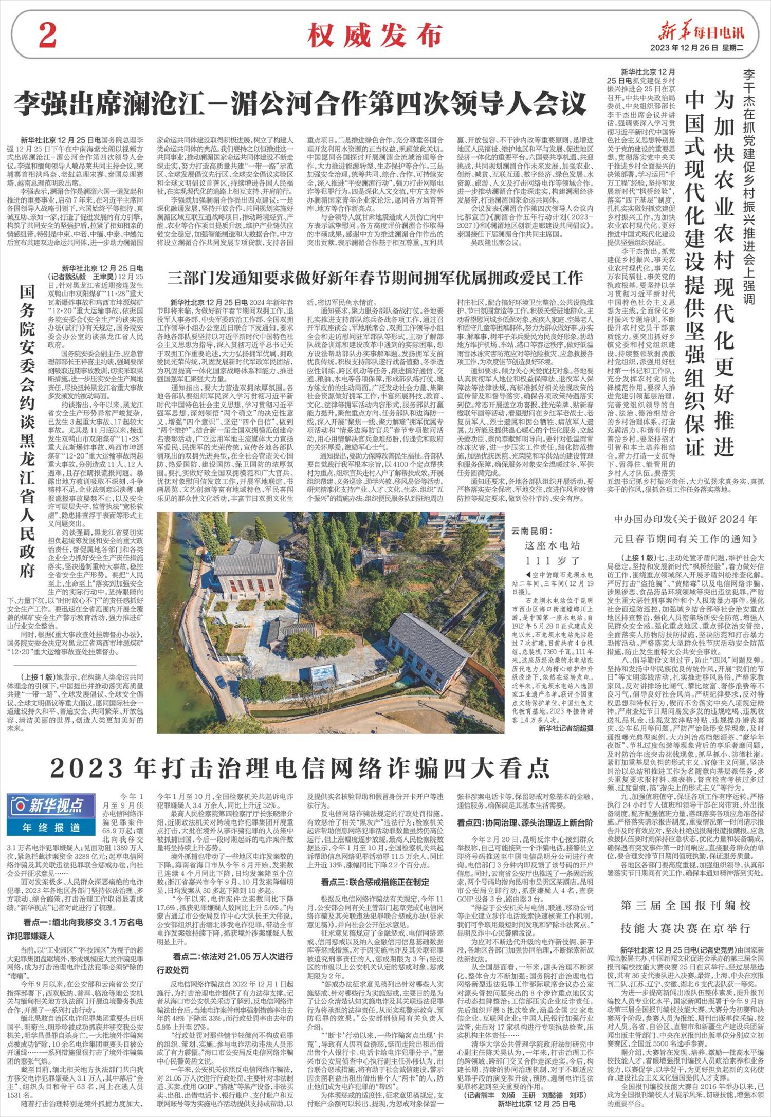 新华每日电讯-微报纸-2023年12月26日