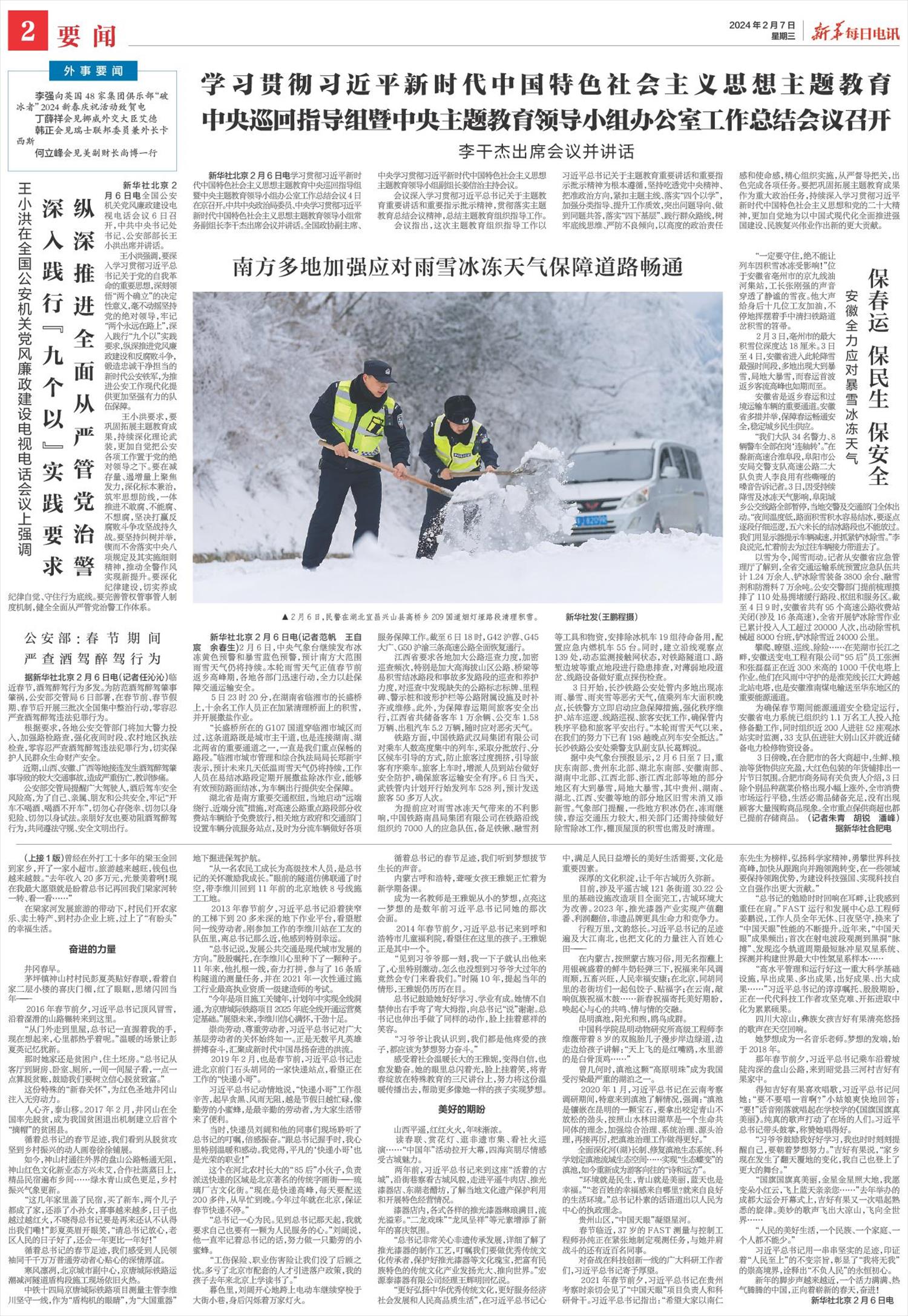 新华每日电讯-微报纸-2024年02月07日