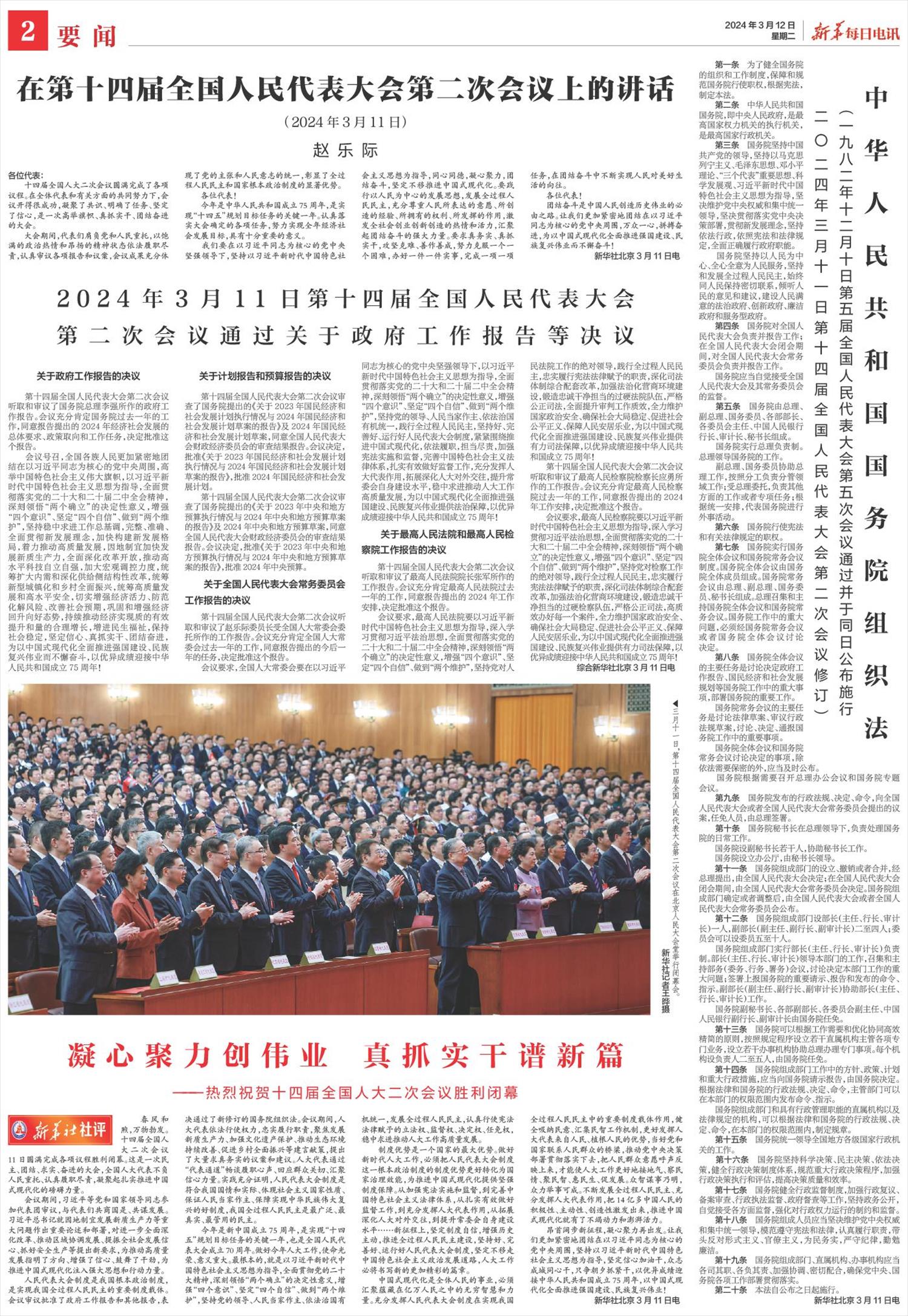 新华每日电讯-微报纸-2024年03月12日
