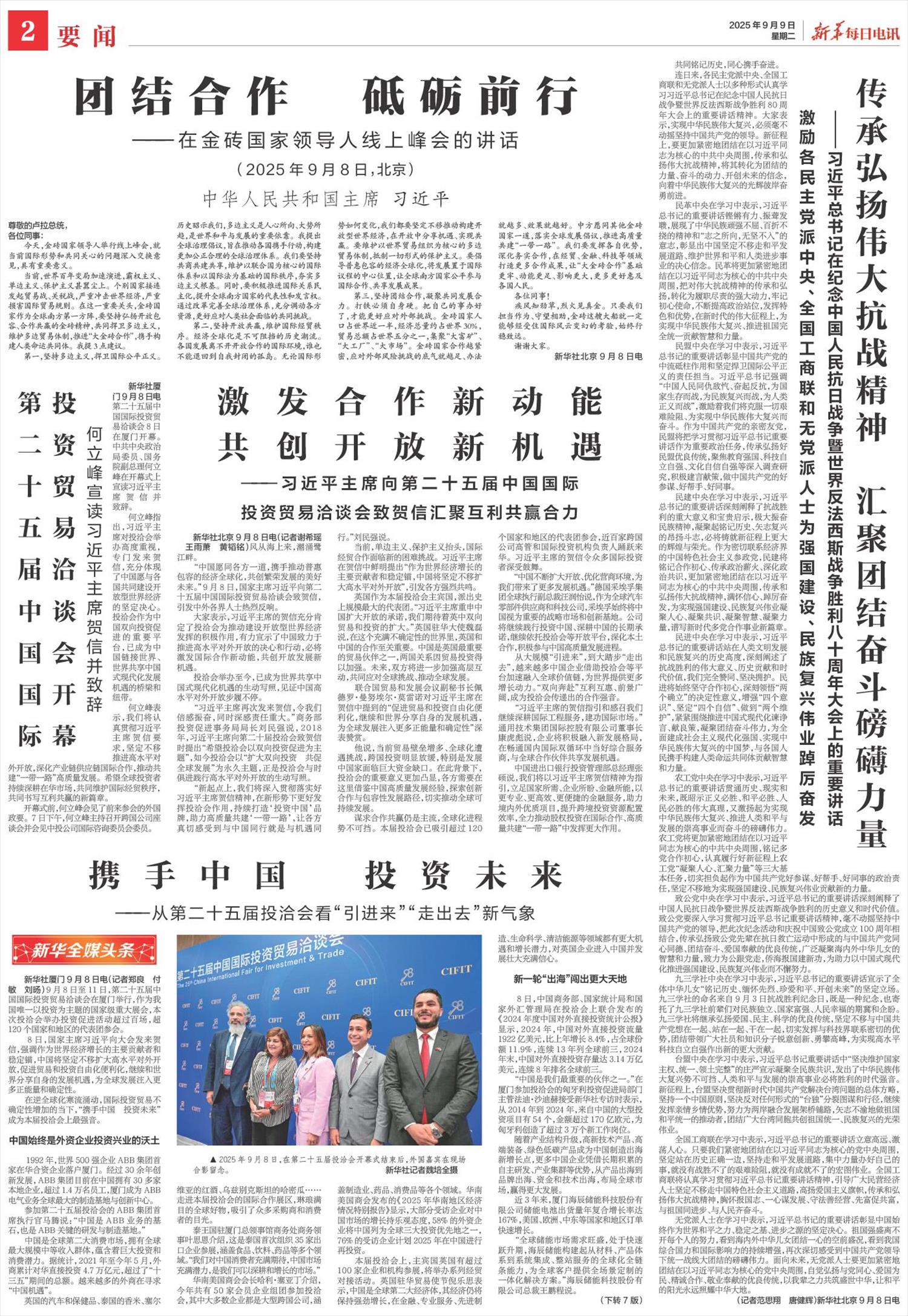 新华每日电讯-微报纸-2025年09月09日