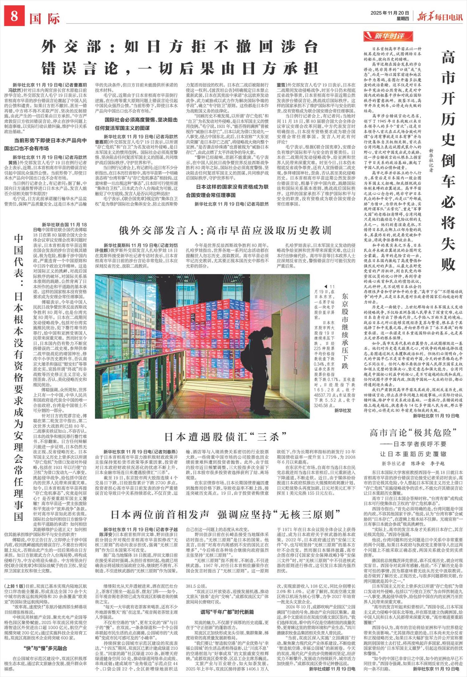 新华每日电讯-微报纸-2025年11月20日