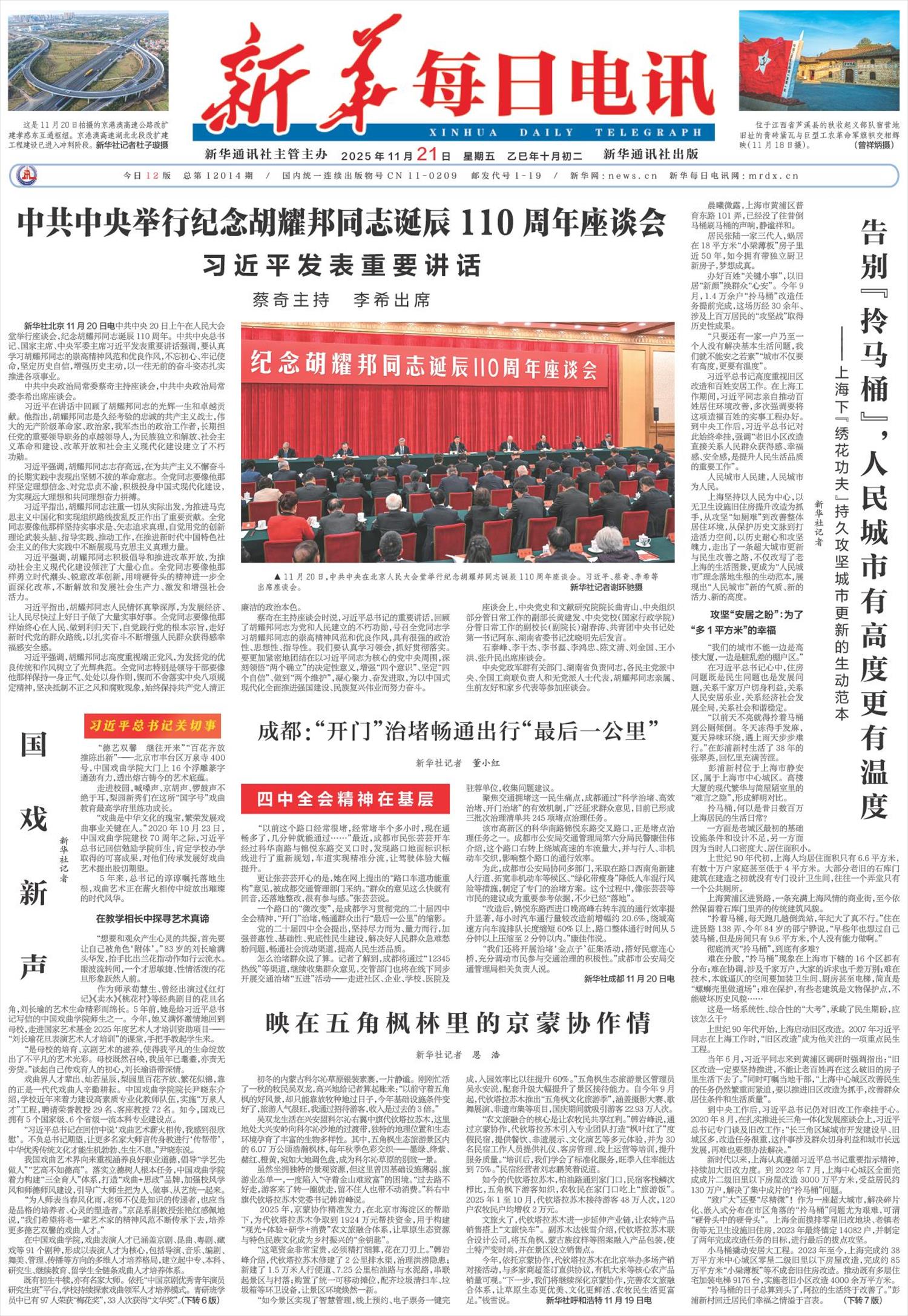 新华每日电讯-微报纸-2025年11月21日