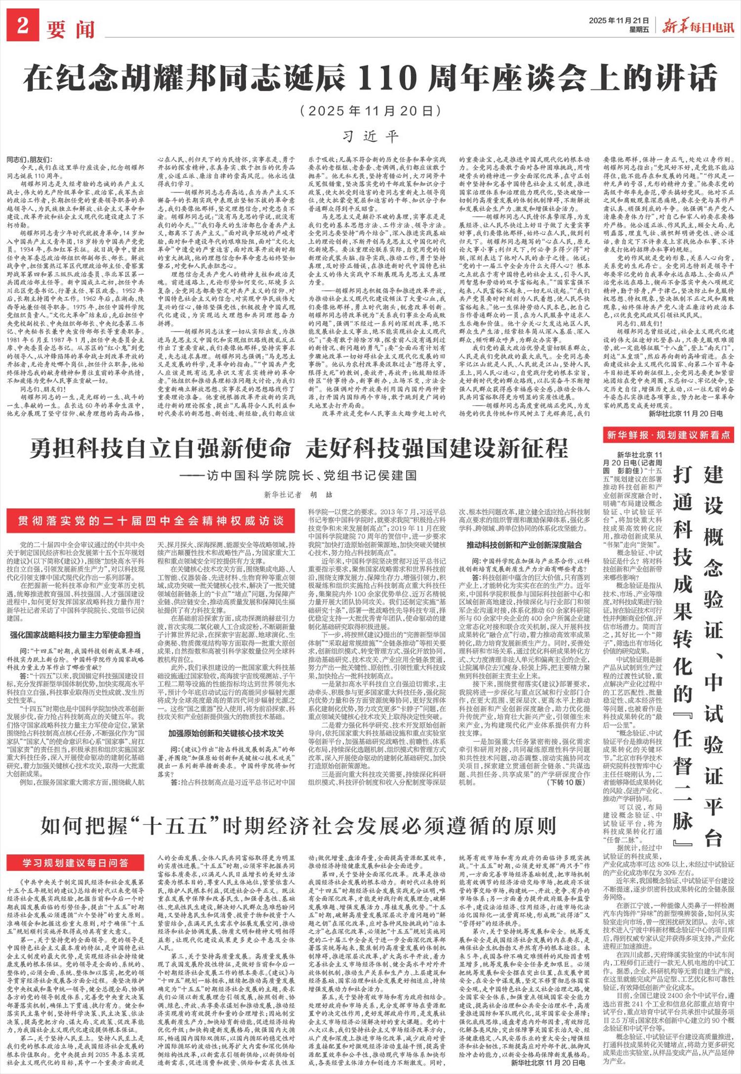新华每日电讯-微报纸-2025年11月21日