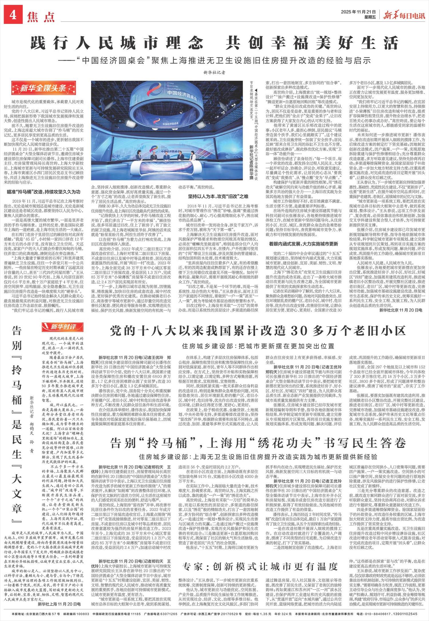 新华每日电讯-微报纸-2025年11月21日