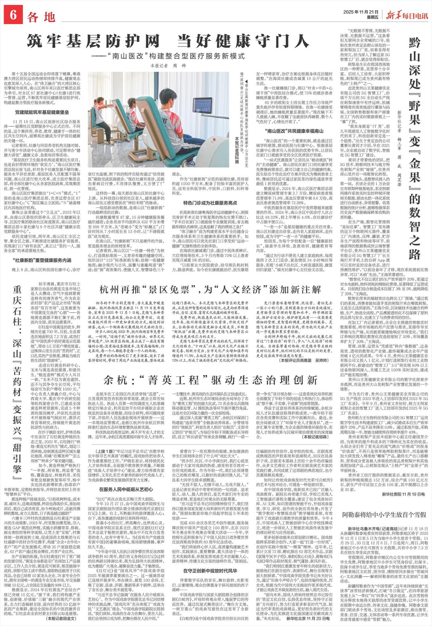 新华每日电讯-微报纸-2025年11月21日