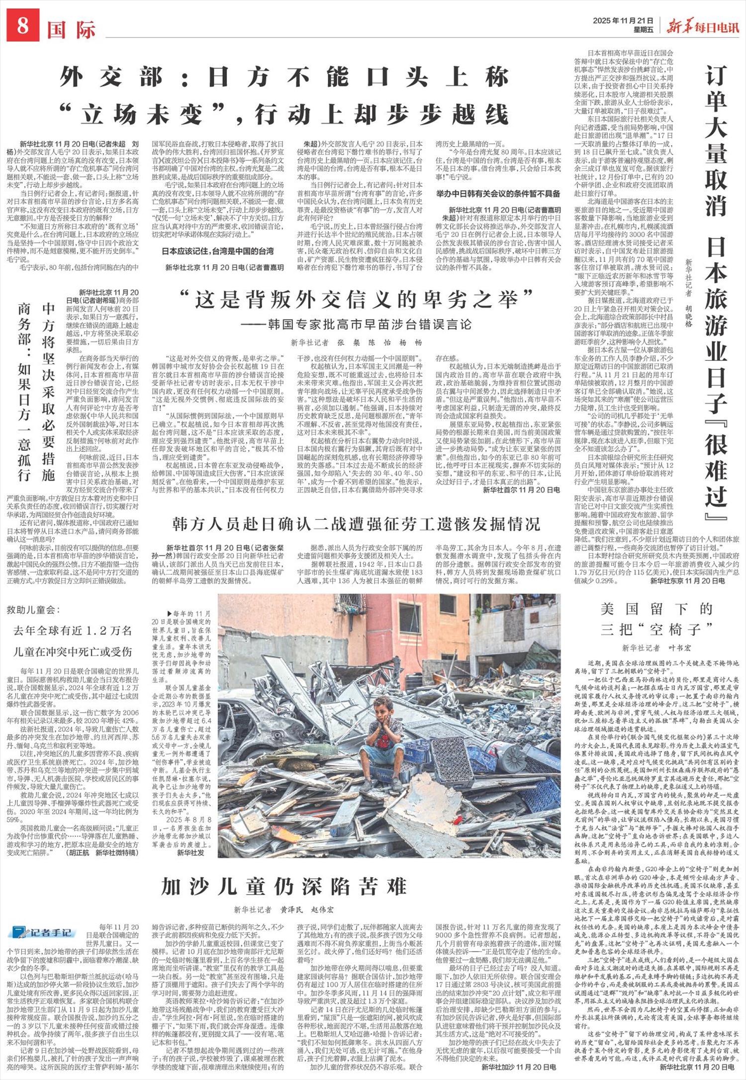 新华每日电讯-微报纸-2025年11月21日