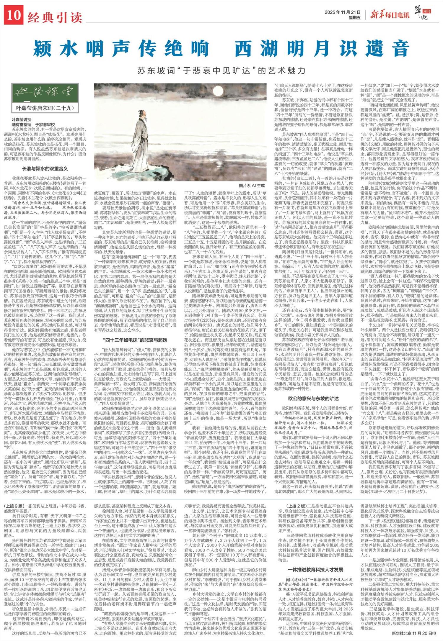 新华每日电讯-微报纸-2025年11月21日
