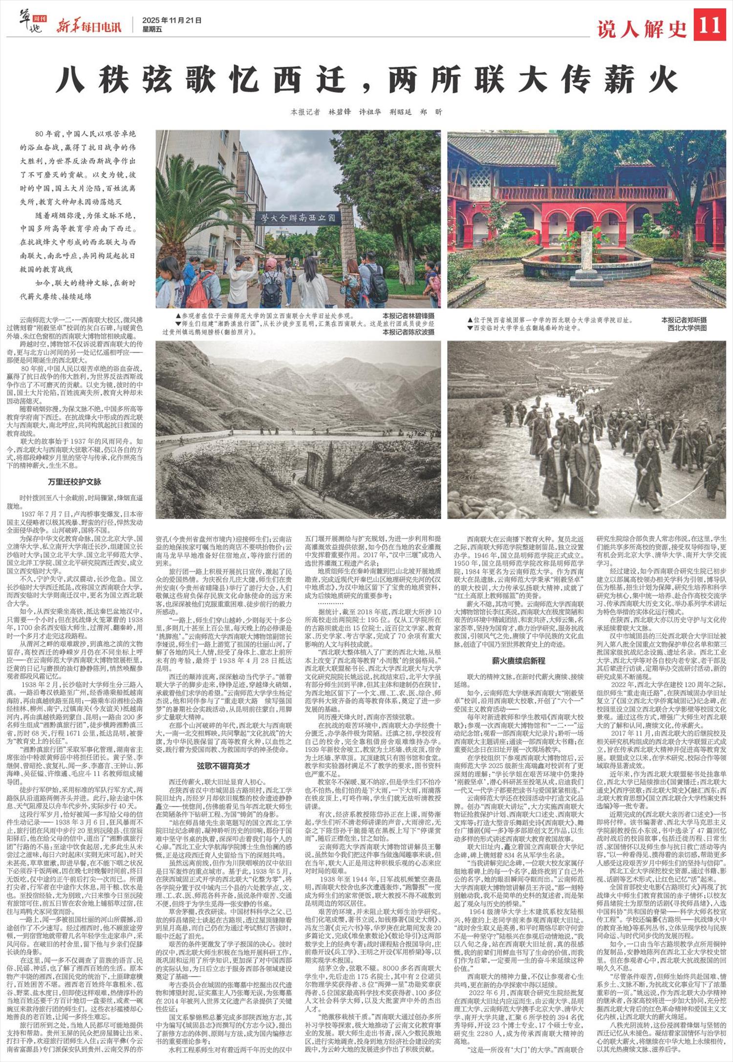 新华每日电讯-微报纸-2025年11月21日