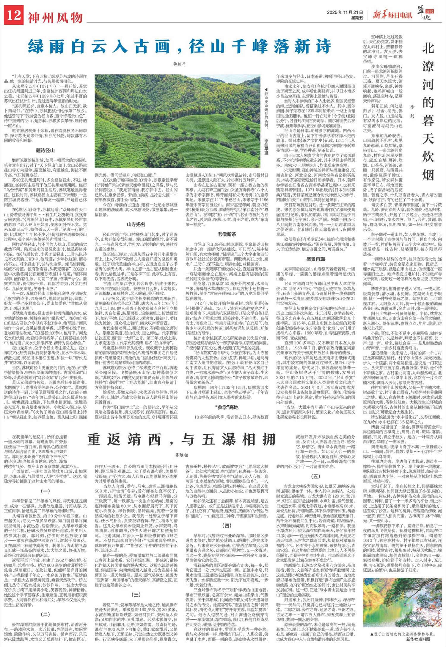 新华每日电讯-微报纸-2025年11月21日