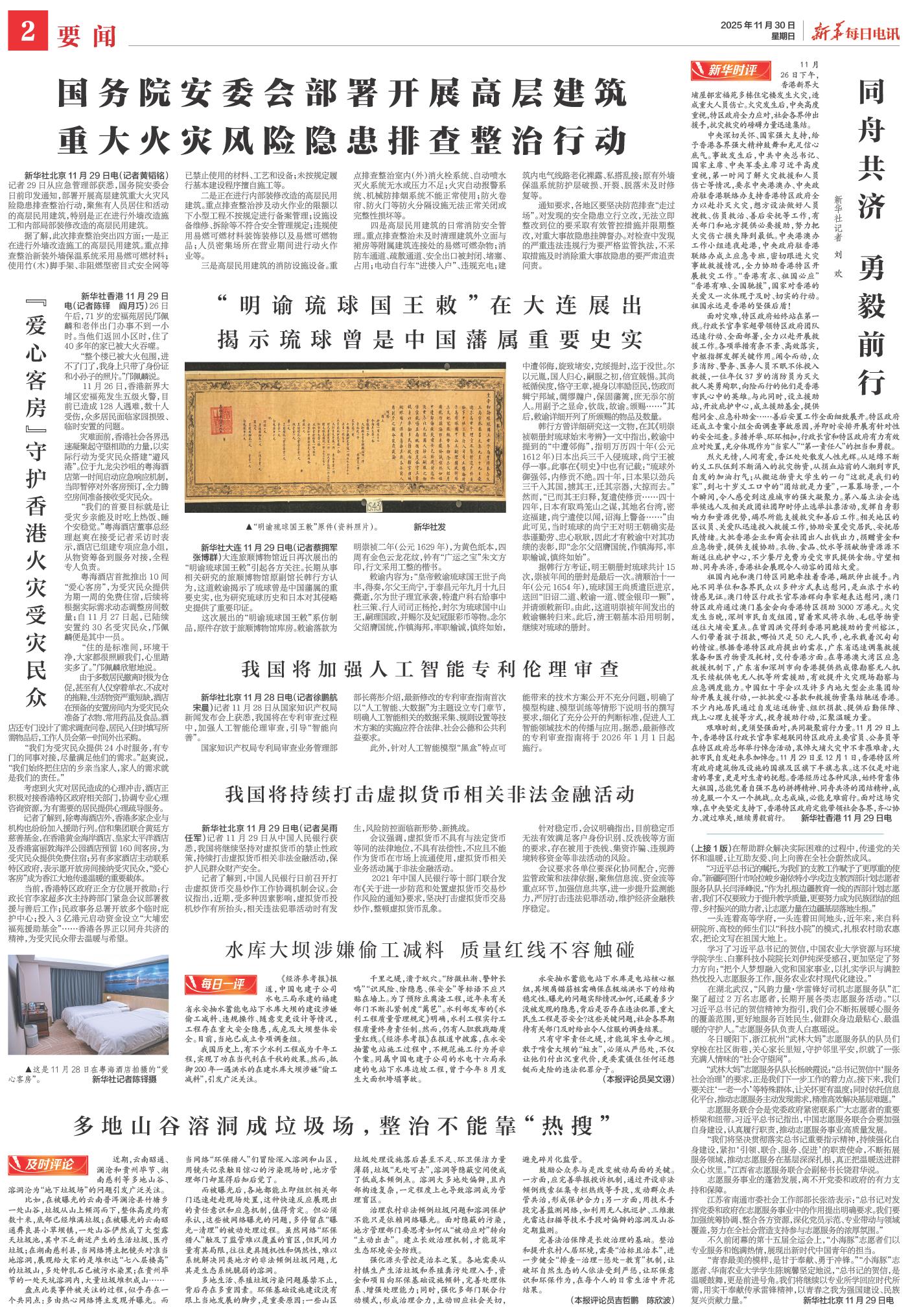 我国将持续打击虚拟货币相关非法金融活动-新华每日电讯-2025年11月30日