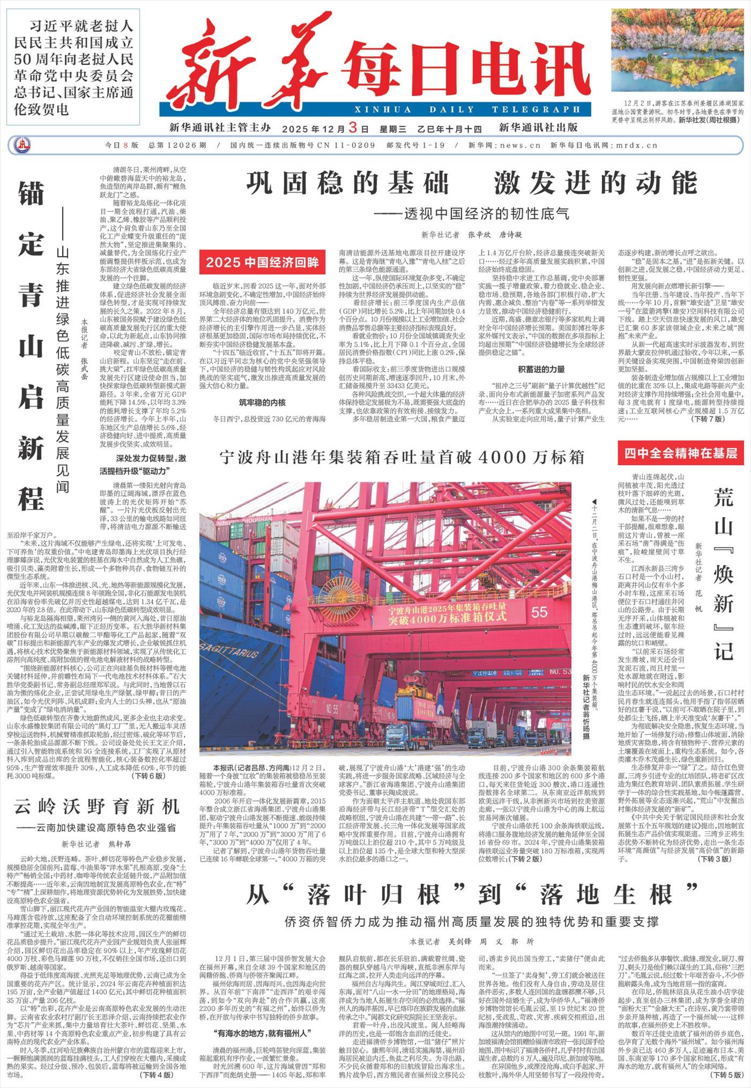 新华每日电讯-微报纸-2025年12月03日