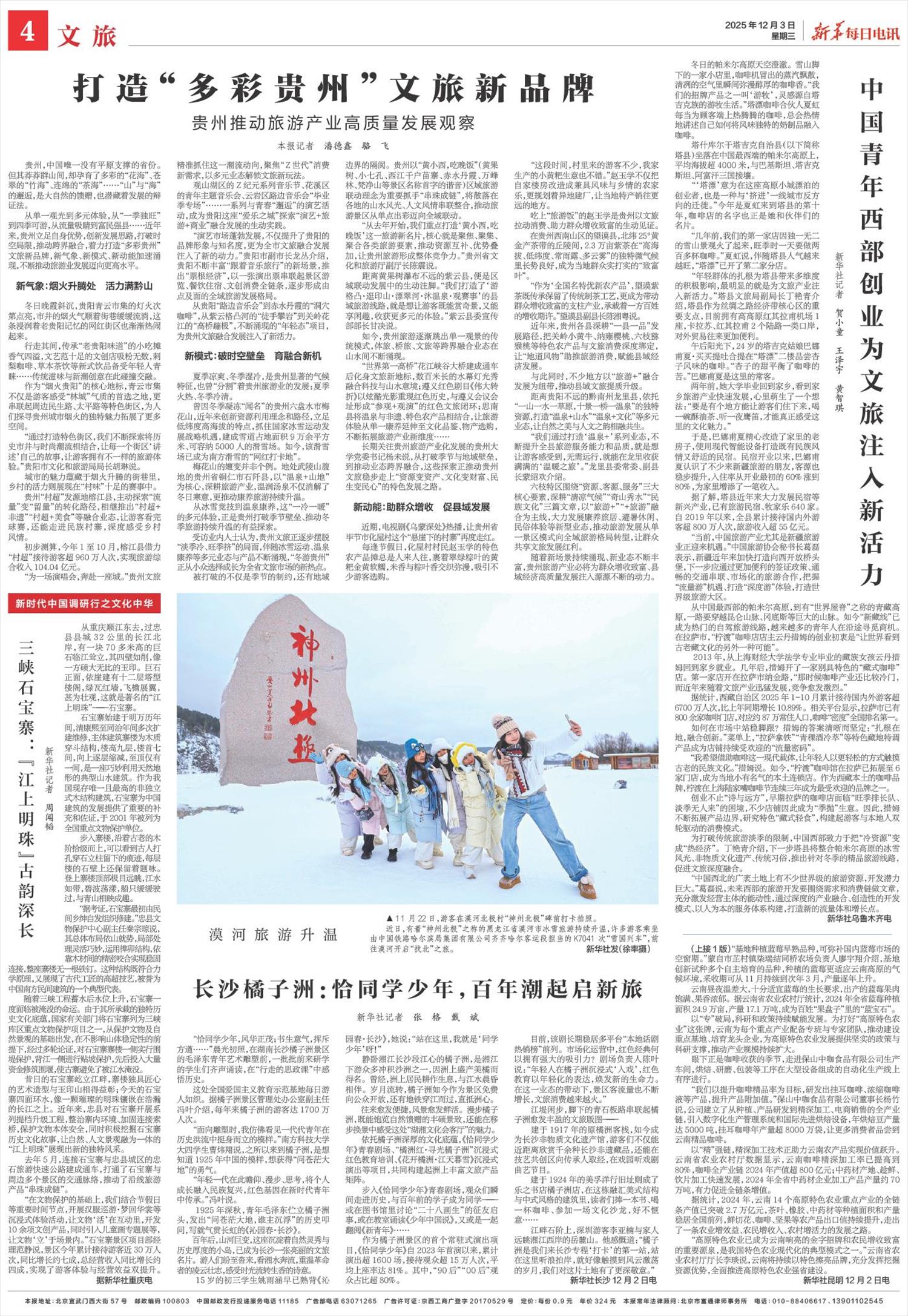新华每日电讯-微报纸-2025年12月03日