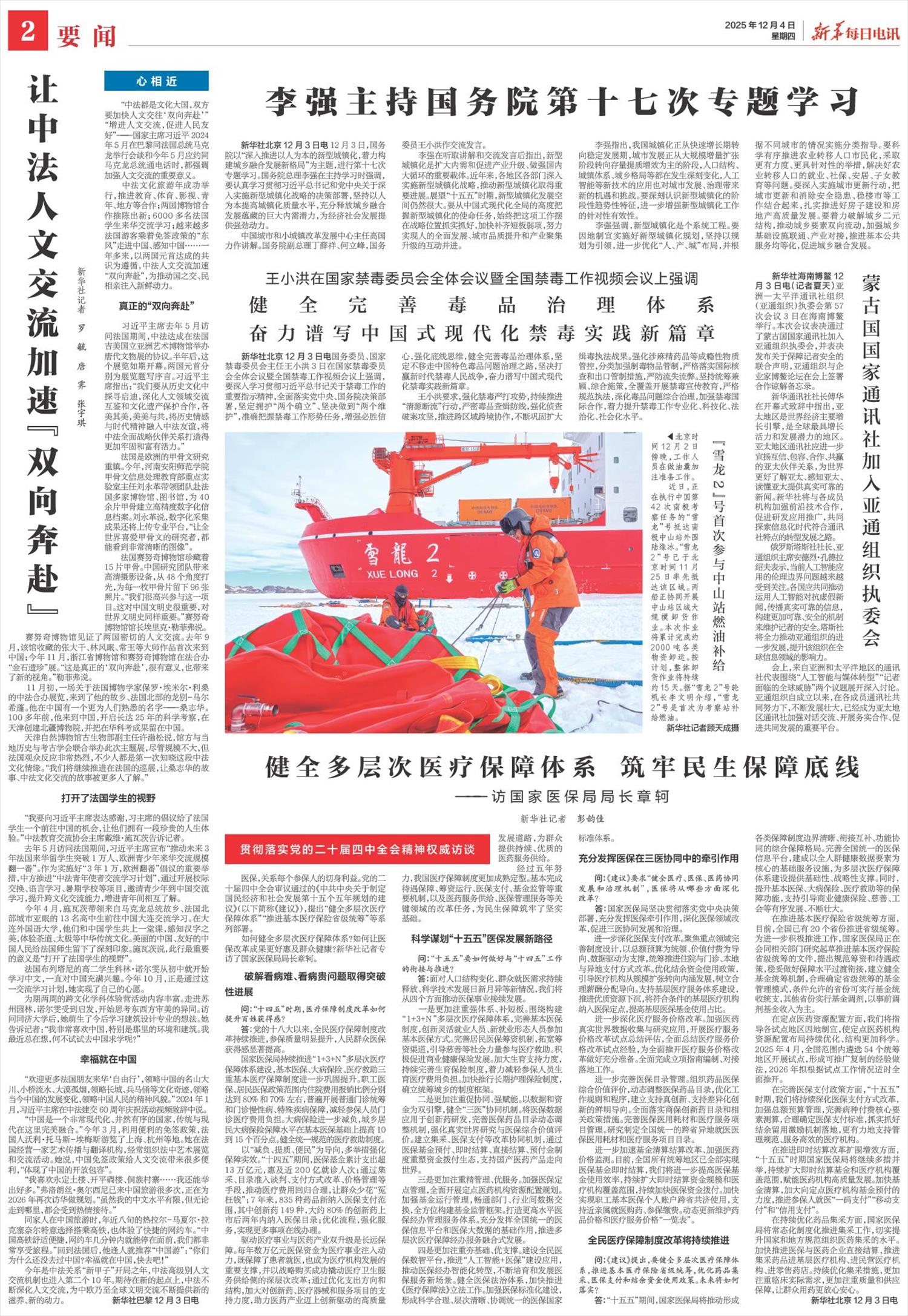 新华每日电讯-微报纸-2025年12月04日