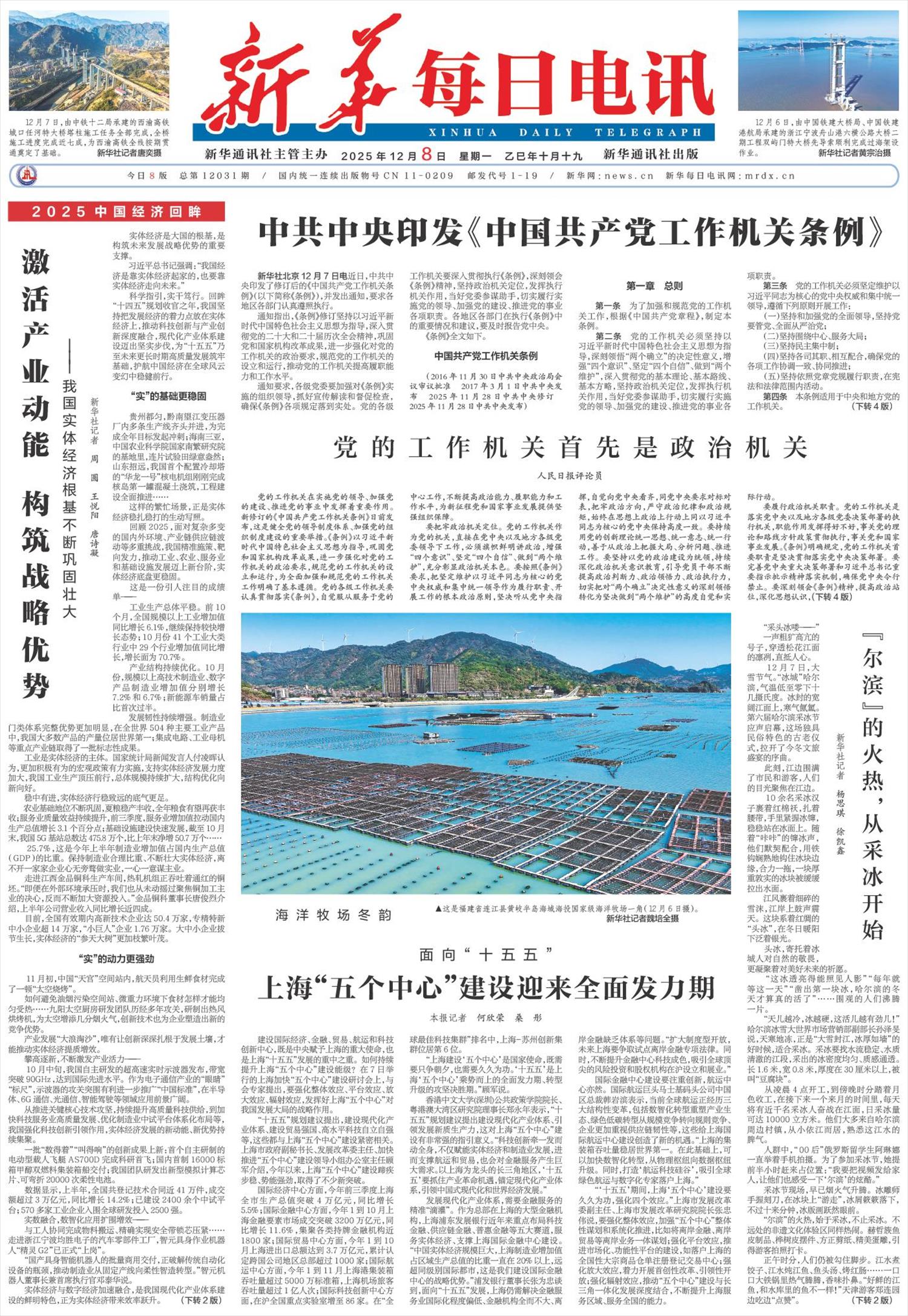 新华每日电讯-微报纸-2025年12月08日