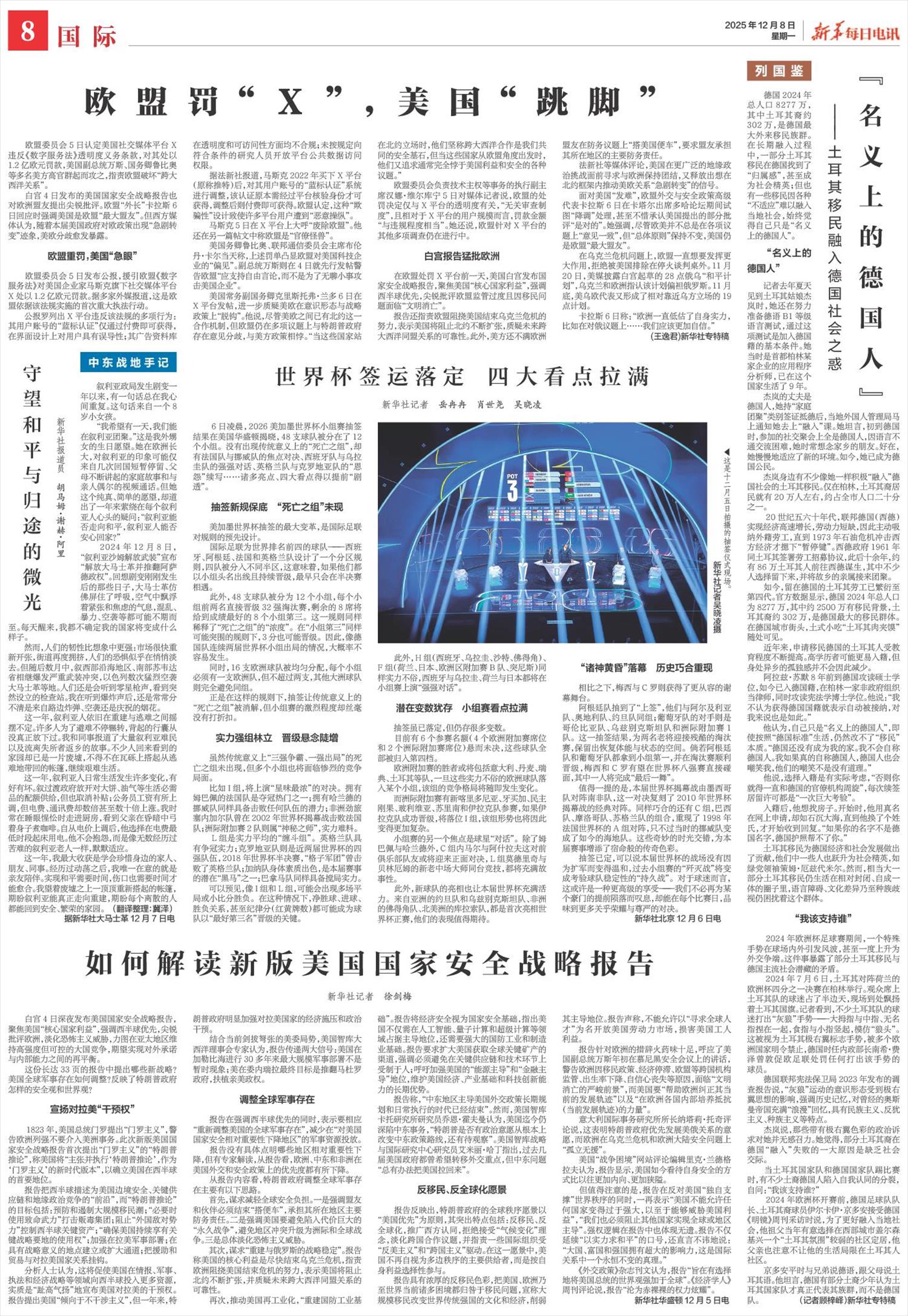 新华每日电讯-微报纸-2025年12月08日