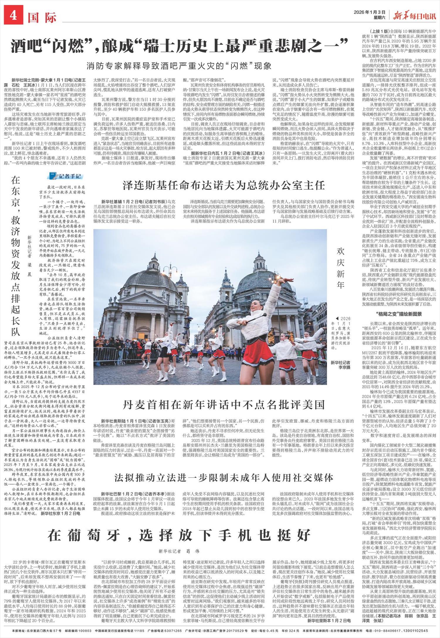 新华每日电讯-微报纸-2026年01月03日