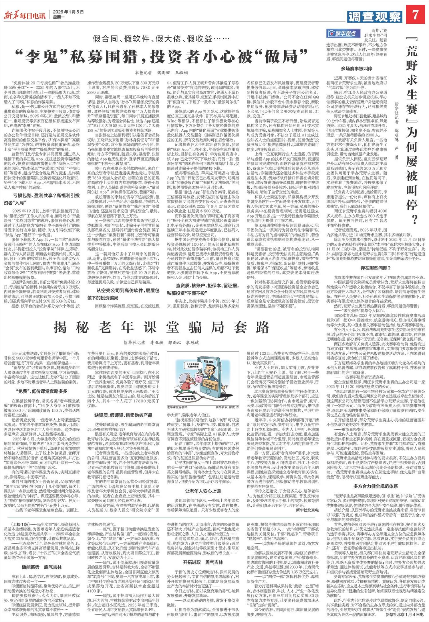 新华每日电讯-微报纸-2026年01月05日